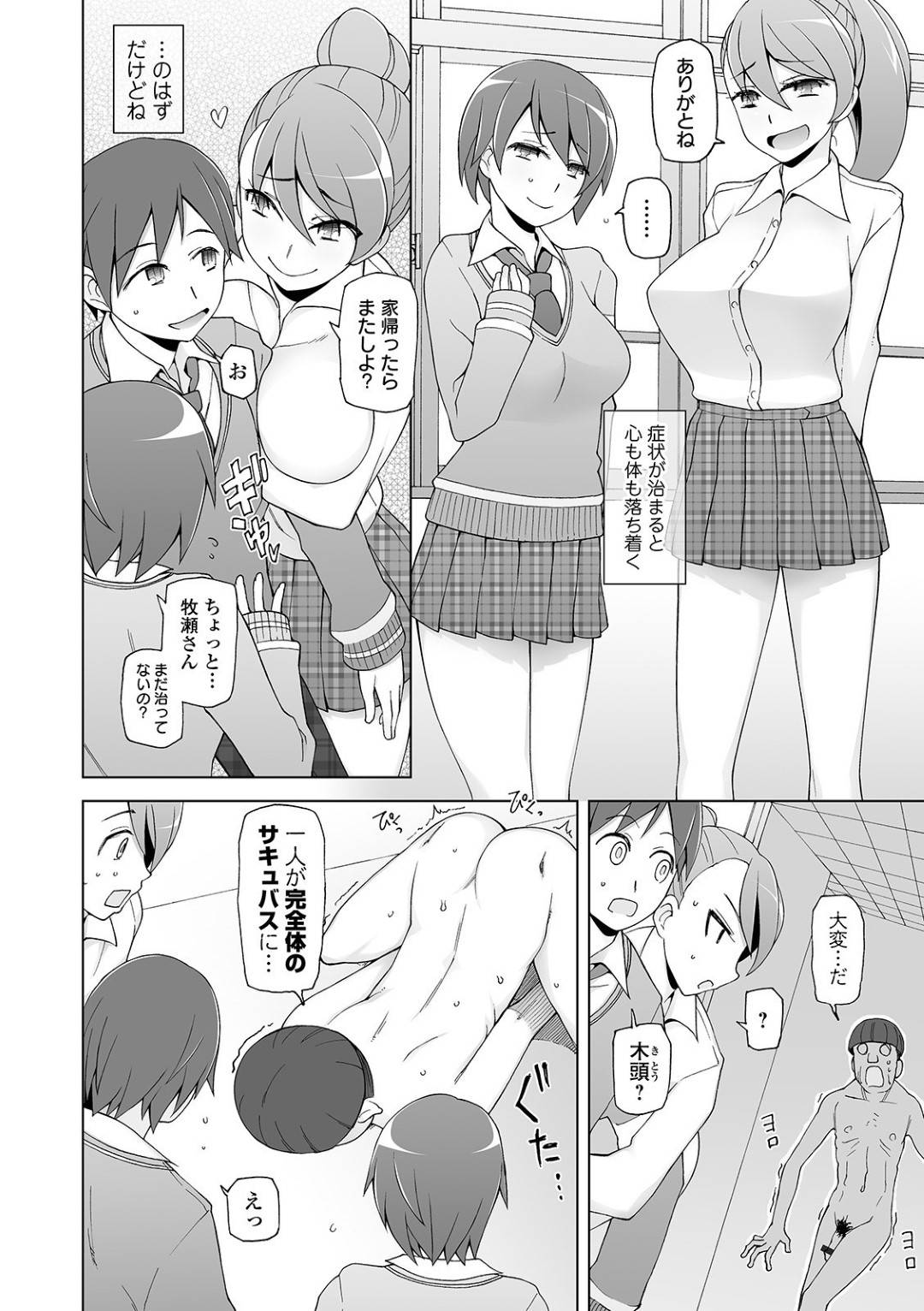 女の子が淫乱になってしまう感染症が流行る世界でまだ発症してない強気なJK…他人のセックスを見ていたら感染してしまい彼氏と他の男達に生ハメしてもらい連続中出しセックスで快楽堕ち！【三糸シド：全人類の半分はサキュバスになっちゃいました！】