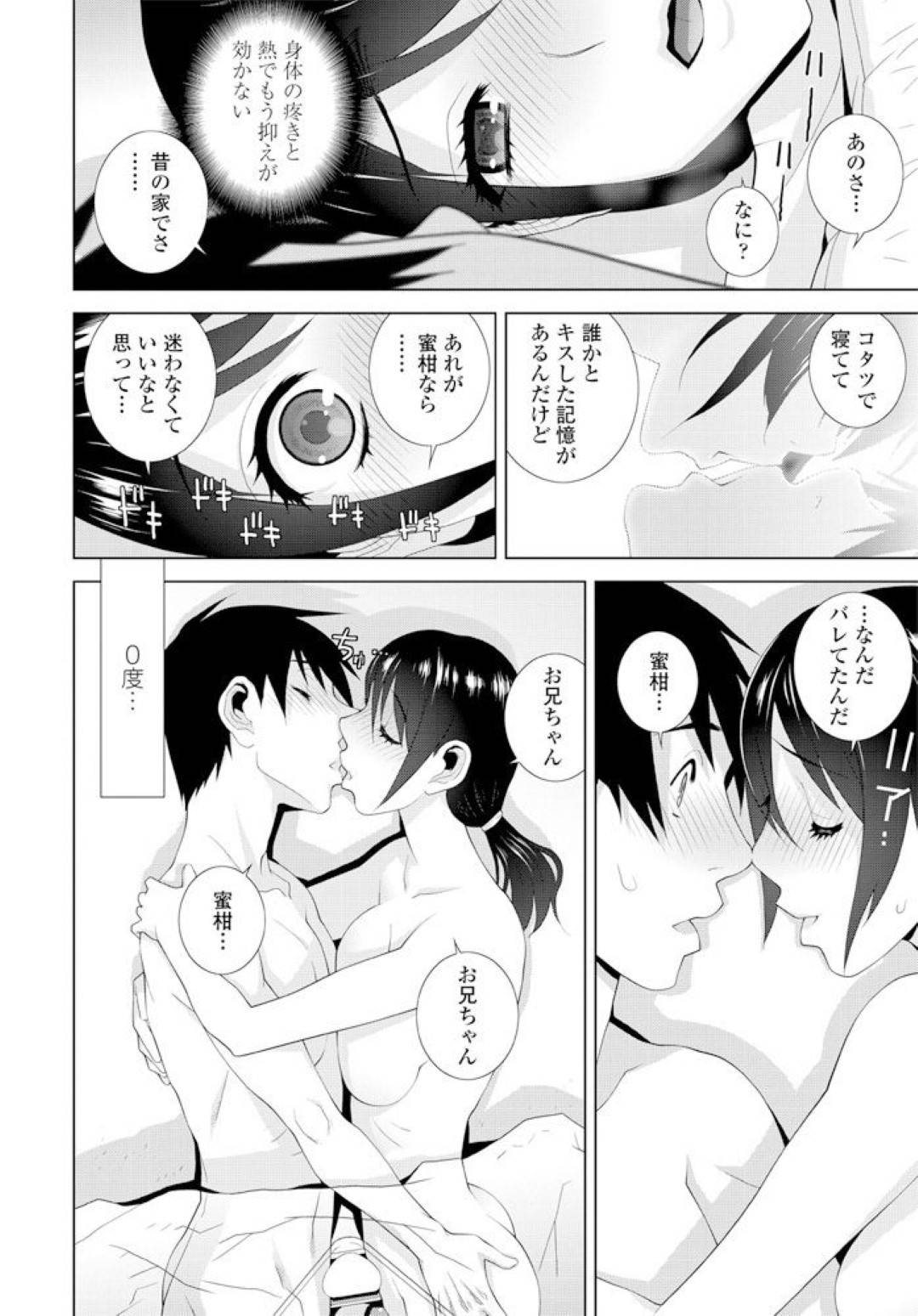 昔から兄といっしょに炬燵で寝ていたJK義妹…大人になってコタツの中で足コキを始めてエスカレートしてイチャラブ生ハメ中出しセックスしてしまう！【志乃武丹英：義妹蜜柑と炬燵】