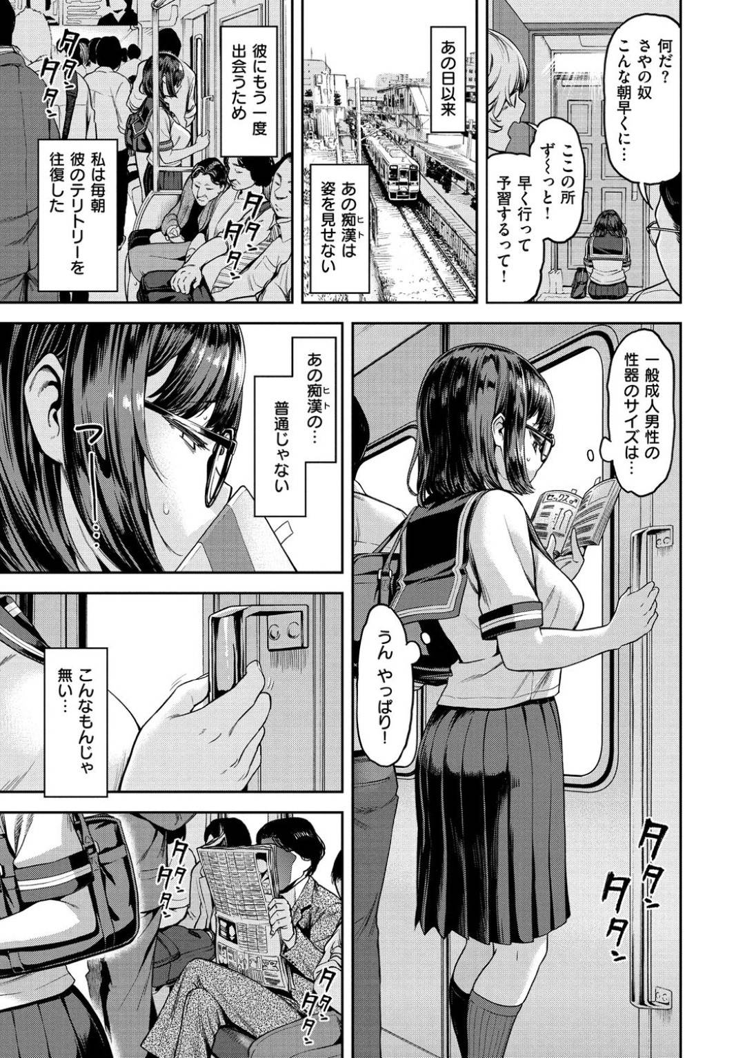 電車で痴漢に合った爆乳メガネっ娘JK…毎朝いつも同じ痴漢男のデカマラを自ら求めるようになり、トイレに連れ込まれ和姦生ハメセックスでイッてしまう！【だむ：あのヒトを追いかけて】