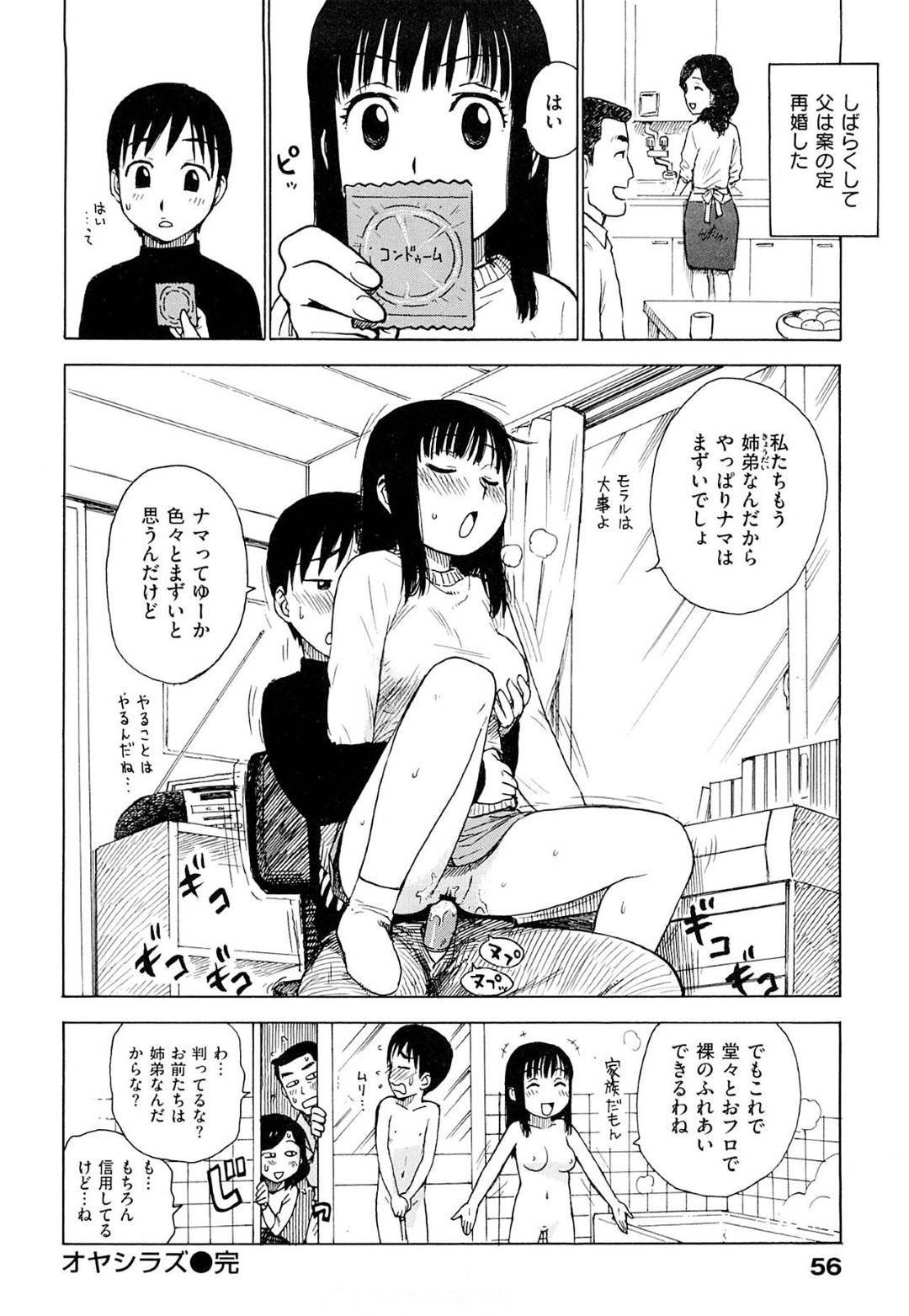 父の再婚相手の娘はとてもエッチで痴女な女の子…親が知らない間に息子は誘惑されるがまま義姉と生ハメ中出しセックスをしまくる！【かるま龍狼：オヤシラズ】