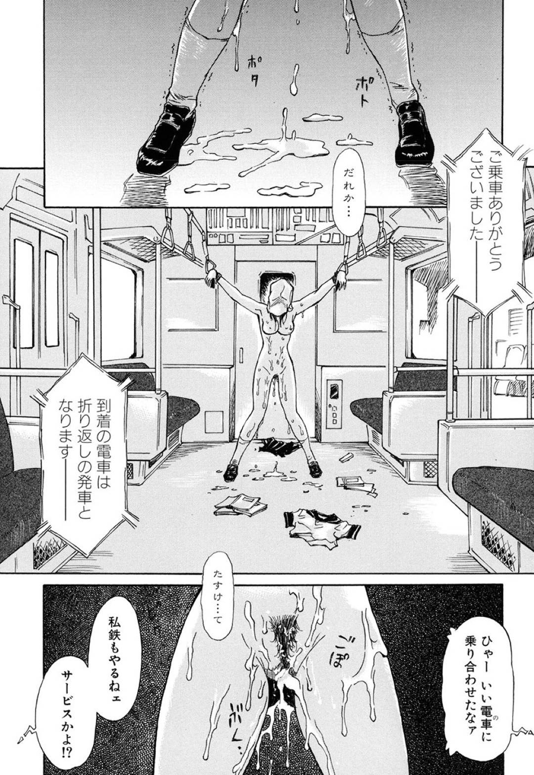 電車にギリギリ駆け込むとおじさん達に囲まれた巨乳JKはすぐに痴漢にあい、どうにか振り切った先に好きな先輩に遭遇し安心するも束の間、先輩にいきなり手マンされ痴漢の仲間だった。そのまま他の痴漢達にも輪姦されまくり電車を降りられなくなるほど快楽に堕ちる！【やまのべきった:専用車両】