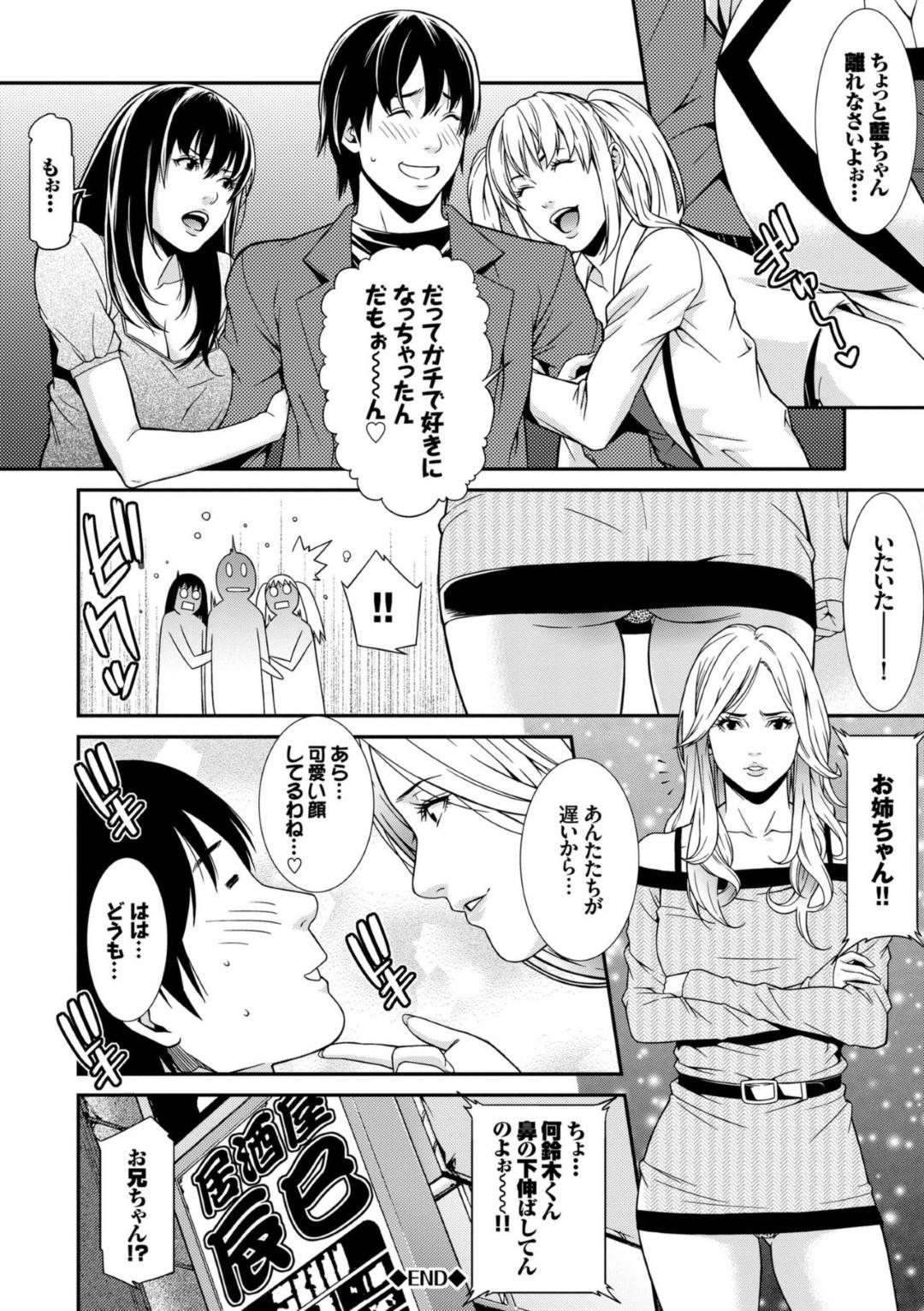 元カレのいる同窓会で酔いつぶれた巨乳美女…同じく酔いつぶれた元カレとその場で仲直りセックスしてしまい、迎えに来た妹も交えて３P生ハメ中出しセックスで姉妹同時イキ！【終焉：アイマイミーマイン】