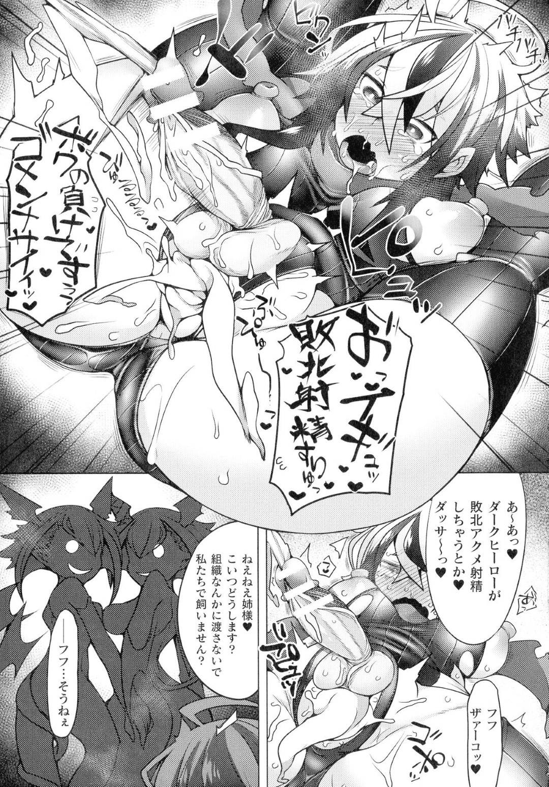 淫魔姉妹を倒すため立ち上がったふたなり巨乳ヒーローだが…淫魔２人にふたなりちんぽを虐められまくり３P生ハメ乱交レイプで連続イキ！【俄雨：ダークヒーローセツナ】