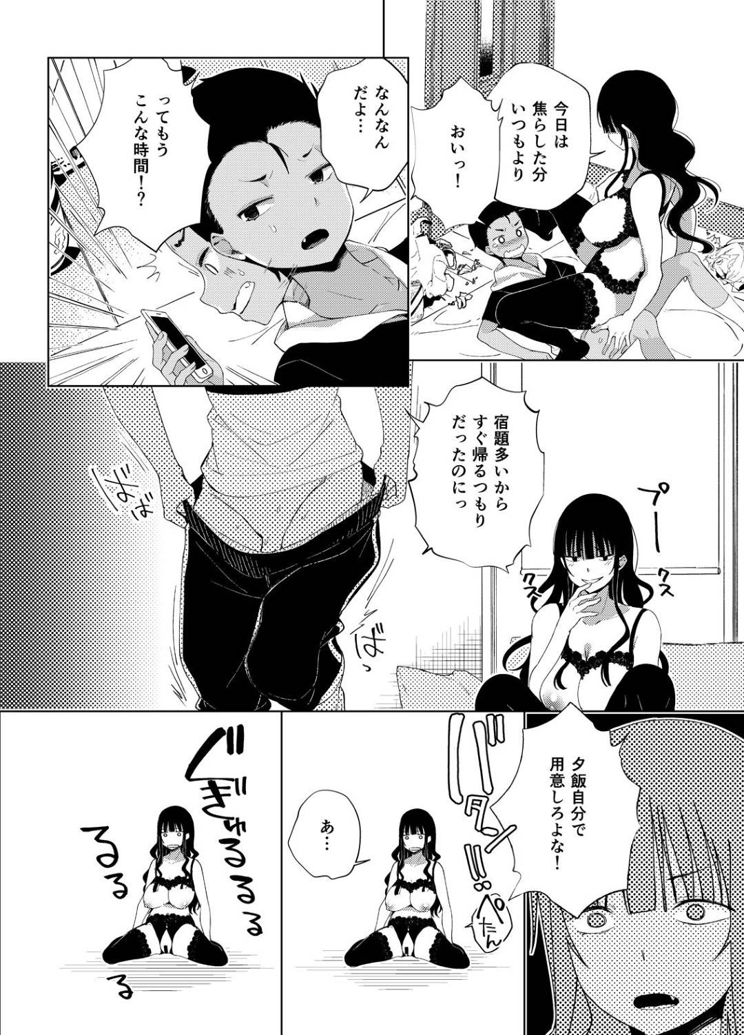 ゴミ屋敷住む爆乳淫乱JD…親戚のショタをエロ下着で誘惑して騎乗位焦らしプレイの生ハメセックスでイカせまくる！【あちゅむち：まだゴミ屋敷のお姫様】