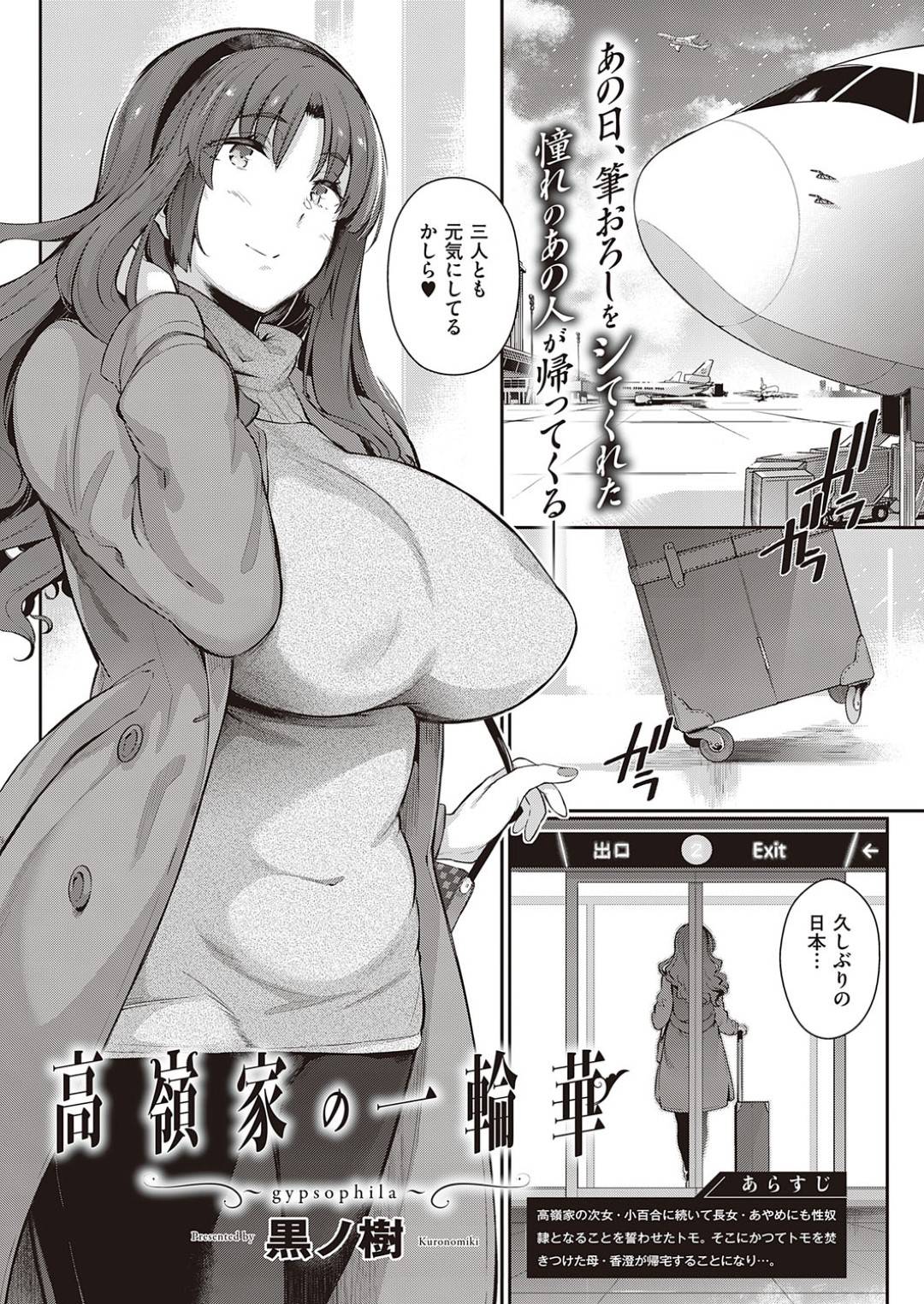 久々に帰国して家に帰ってきた爆乳熟女母…かつて自分が筆おろしをして今は娘たちと同居する年下男と温泉旅行に行き、旅館で生ハメ中出しセックスして連続イキ！【黒ノ樹：高嶺家の一輪華】