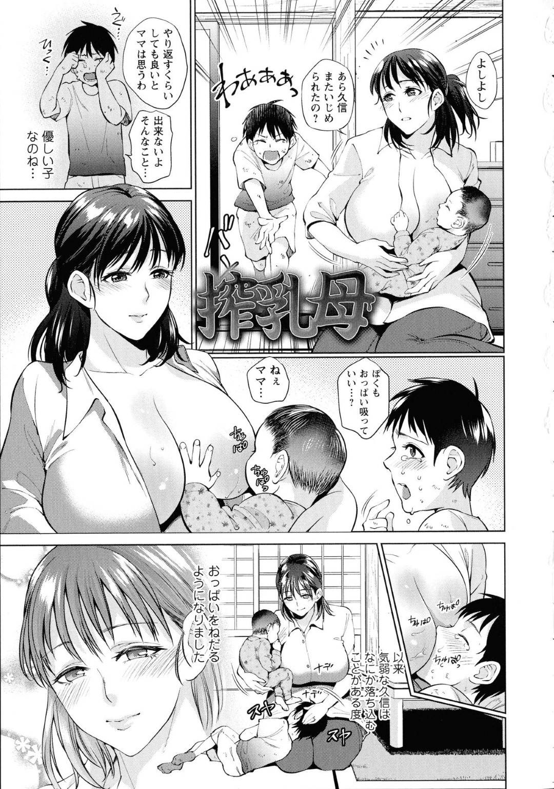 小さい頃から乳離れしない息子におっぱいを吸われる母親…大人になっても乳首を吸われ生ハメレイプからの中出しセックスで快楽堕ち【夏のおやつ：搾乳母】