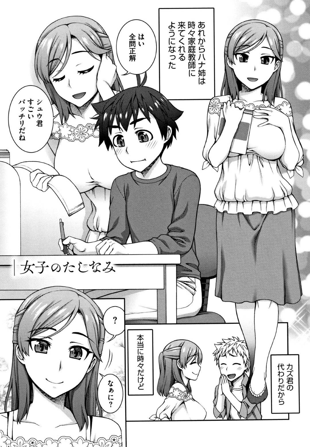 弟の友達ショタと付き合うお姉さん…初めてのデートでラブホに行きイチャラブ生ハメ中出しセックスでイキまくる【鰻丸：女子のたしなみ】