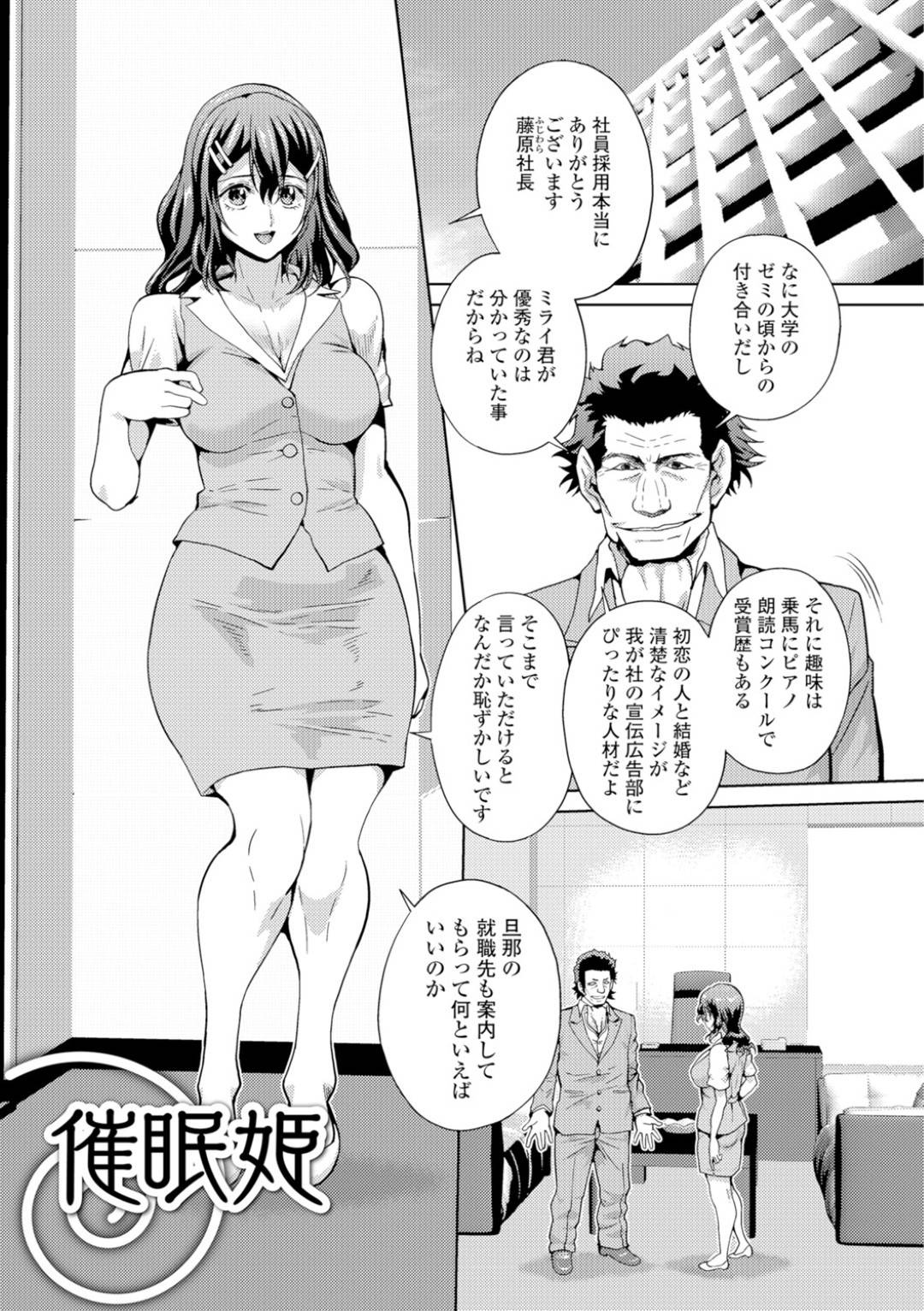 夫の就職あっせんしてもらい社長に感謝する人妻OL…社長室で催眠をかけられ生ハメレイプされて中出しセックスにイキまくる！【武蔵ダイチ：催眠姫】