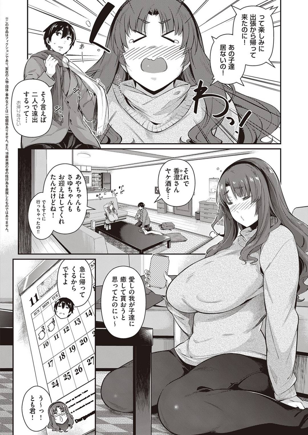 久々に帰国して家に帰ってきた爆乳熟女母…かつて自分が筆おろしをして今は娘たちと同居する年下男と温泉旅行に行き、旅館で生ハメ中出しセックスして連続イキ！【黒ノ樹：高嶺家の一輪華】