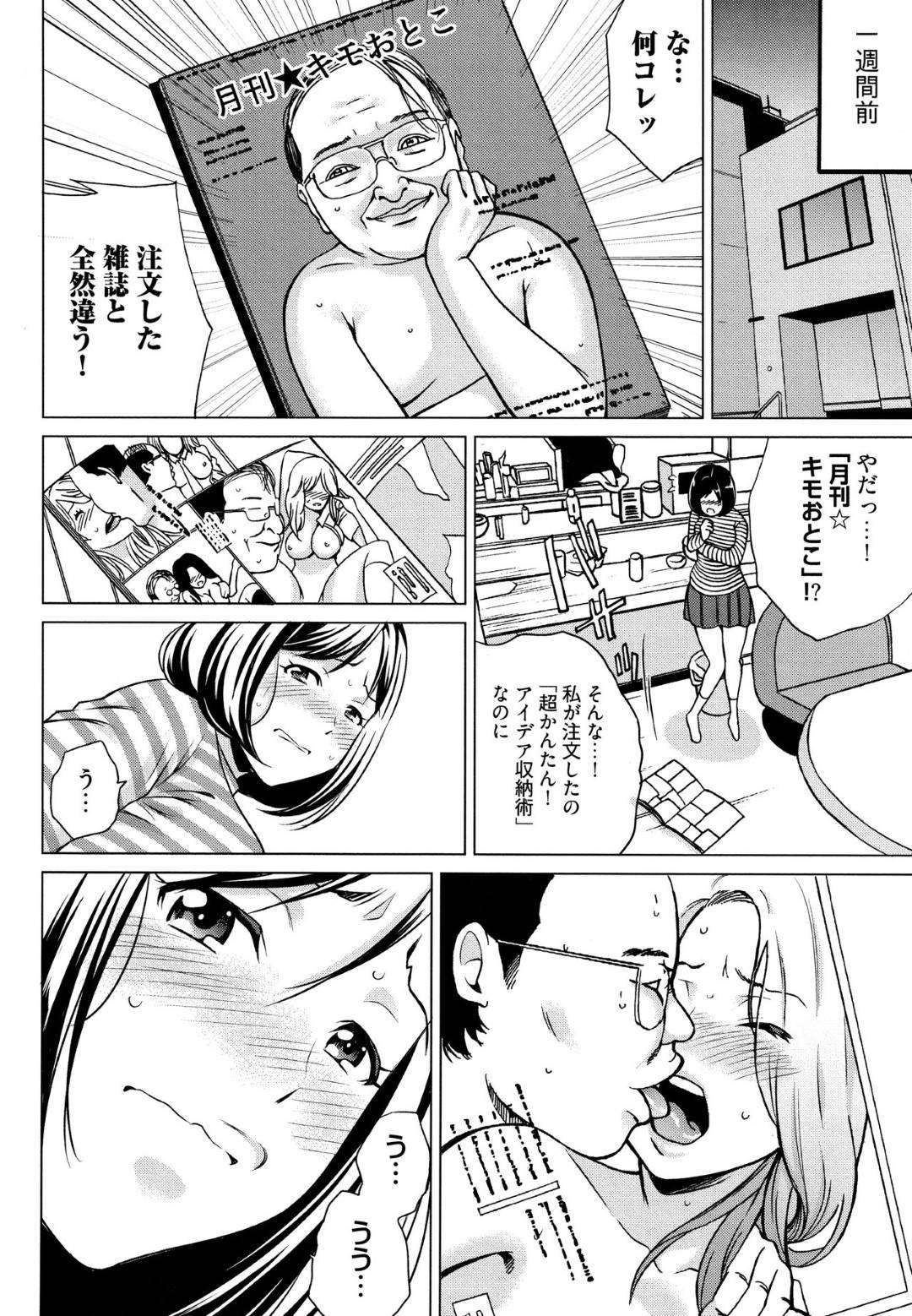 間違って買ったキモおじさんのエロ雑誌にハマってしまった人妻…妄想オナニーするほど没頭してしまい、握手会で本物のキモおじさんに会ってその場で生ハメレイプされて感じまくり中出しされて連続イキ！【IRIE：イビツヘンアイ第１話】