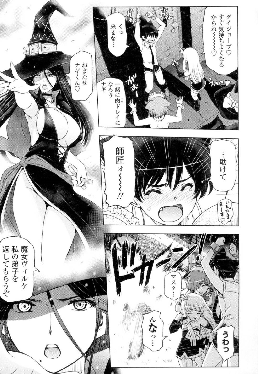 爆乳魔女師匠とその弟子のショタを捕らえた痴女ロリ魔女たち…百合レイプしながら拘束したショタも逆レイプし生ハメ中出しセックスでイキまくる！【瀬奈陽太郎：魔女×ショタ】