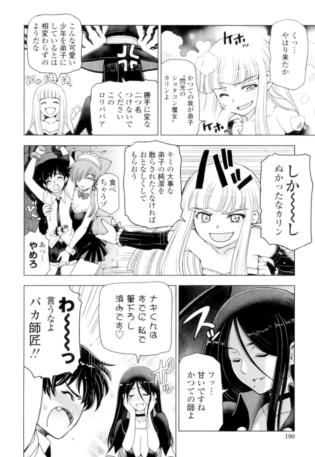 爆乳魔女師匠とその弟子のショタを捕らえた痴女ロリ魔女たち…百合レイプしながら拘束したショタも逆レイプし生ハメ中出しセックスでイキまくる！【瀬奈陽太郎：魔女×ショタ】