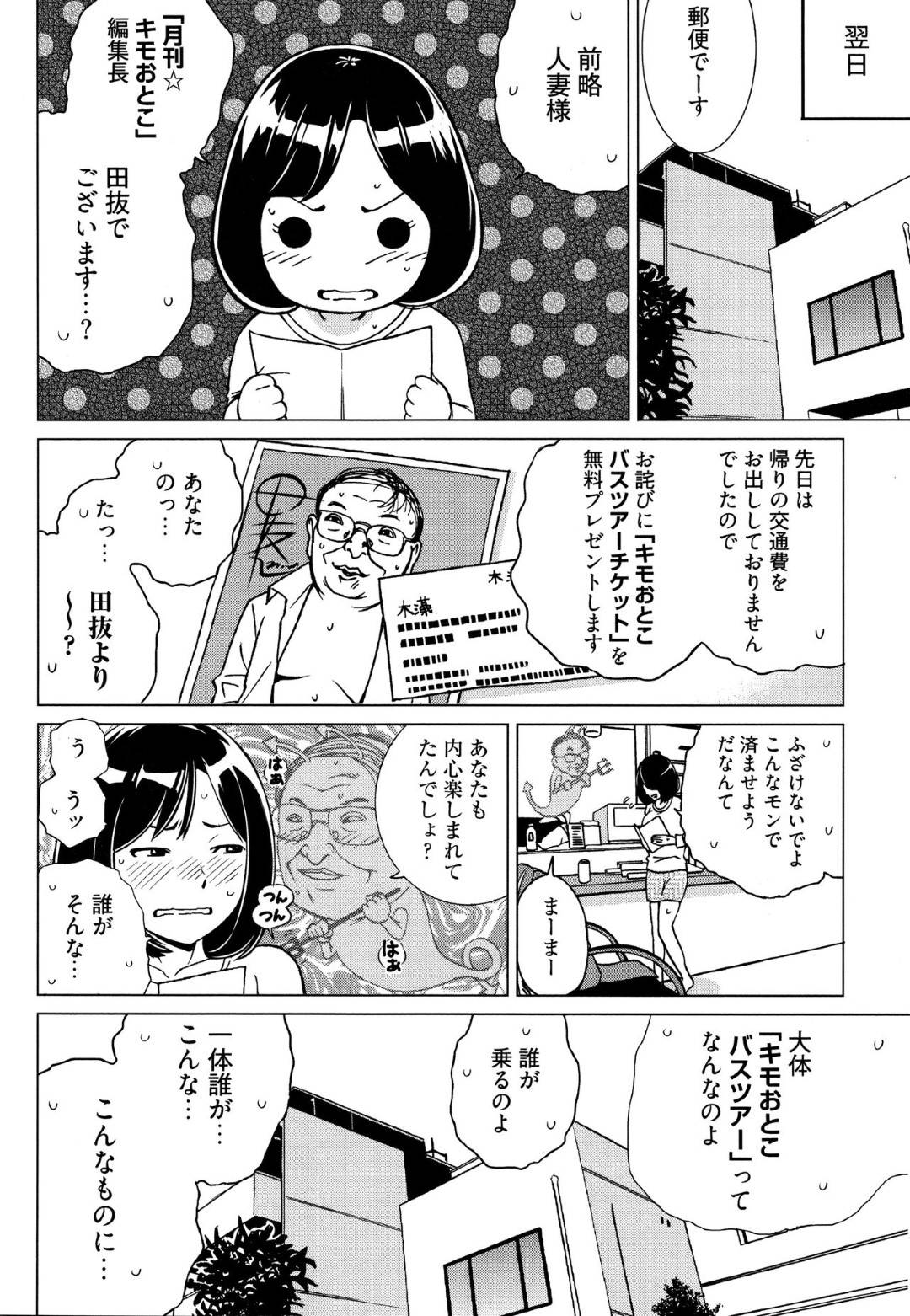 謎の性癖に目覚めてしまい、キモ男特集雑誌のバスツアーに参加した人妻…キモおじさんの言葉責めだけでイッてしまい、大勢のキモ男とマジックミラーバスの中で生ハメ中出し乱交セックス！【IRIE：イビツヘンアイ第２話】