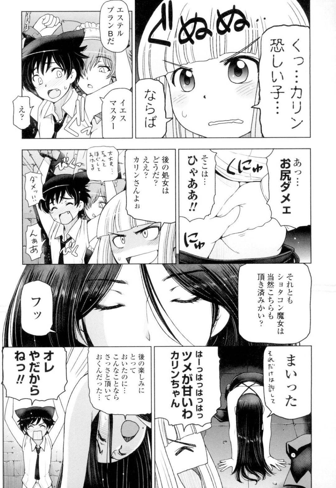 爆乳魔女師匠とその弟子のショタを捕らえた痴女ロリ魔女たち…百合レイプしながら拘束したショタも逆レイプし生ハメ中出しセックスでイキまくる！【瀬奈陽太郎：魔女×ショタ】