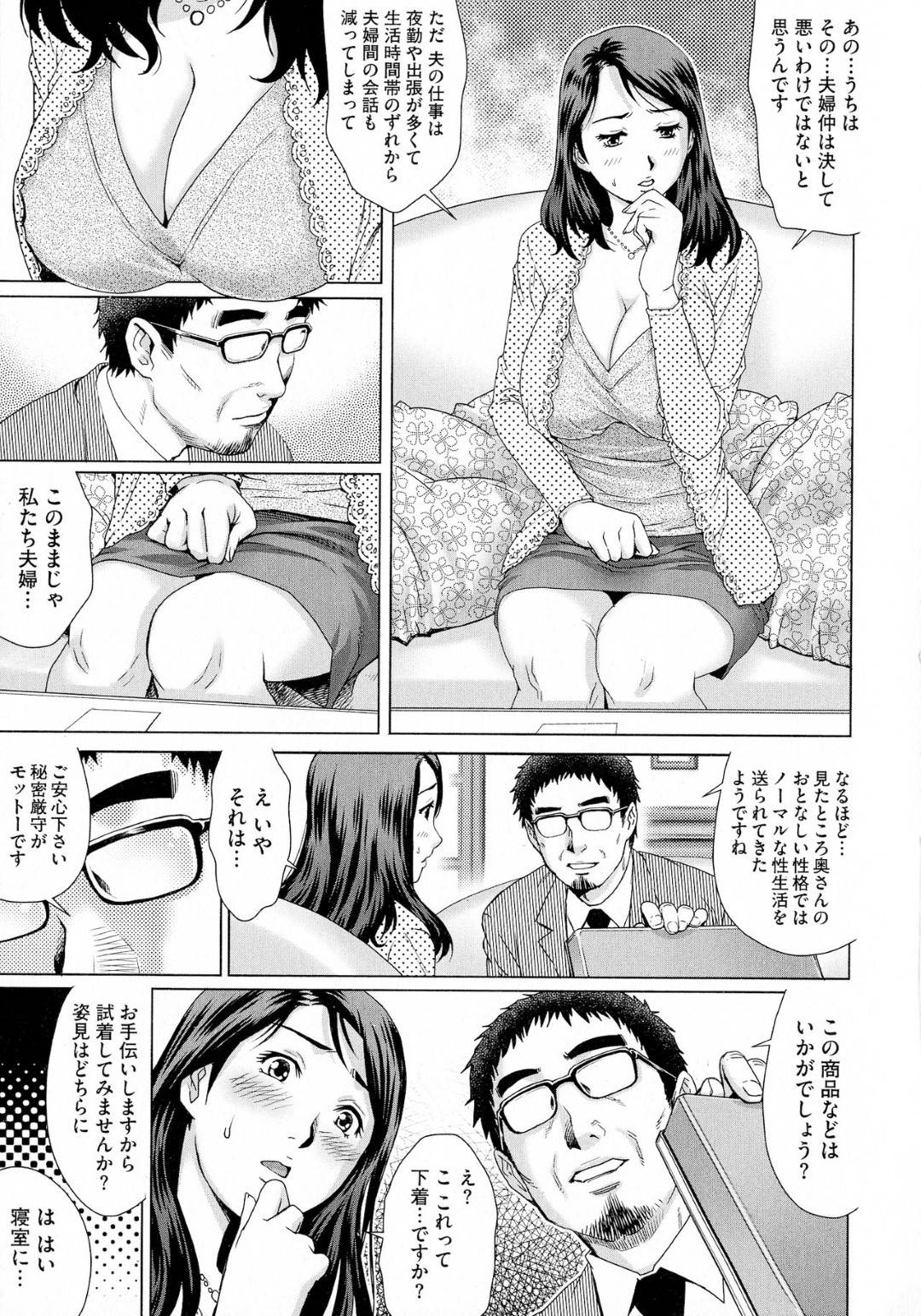 夫との夜の生活の不安を下着販売員の男に相談する人妻…エロ下着を試着し、ローター責めにされマッサージと称して生ハメ中出しセックスで連続イキ！【やながわ理央：Hなお悩み解消します】