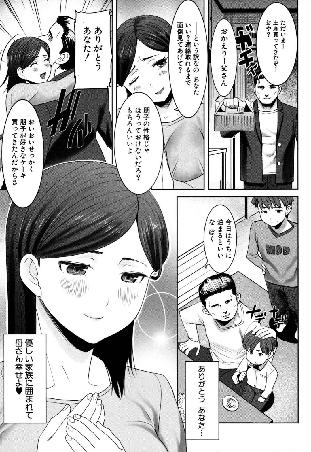 育児放棄されていた隣人のショタ息子を預かった人妻…ショタに毎日乳首を舐められお風呂で生ハメレイプされ中出しされてイッてしまう！【田中あじ：アンスイート朝比奈一家 第１話】