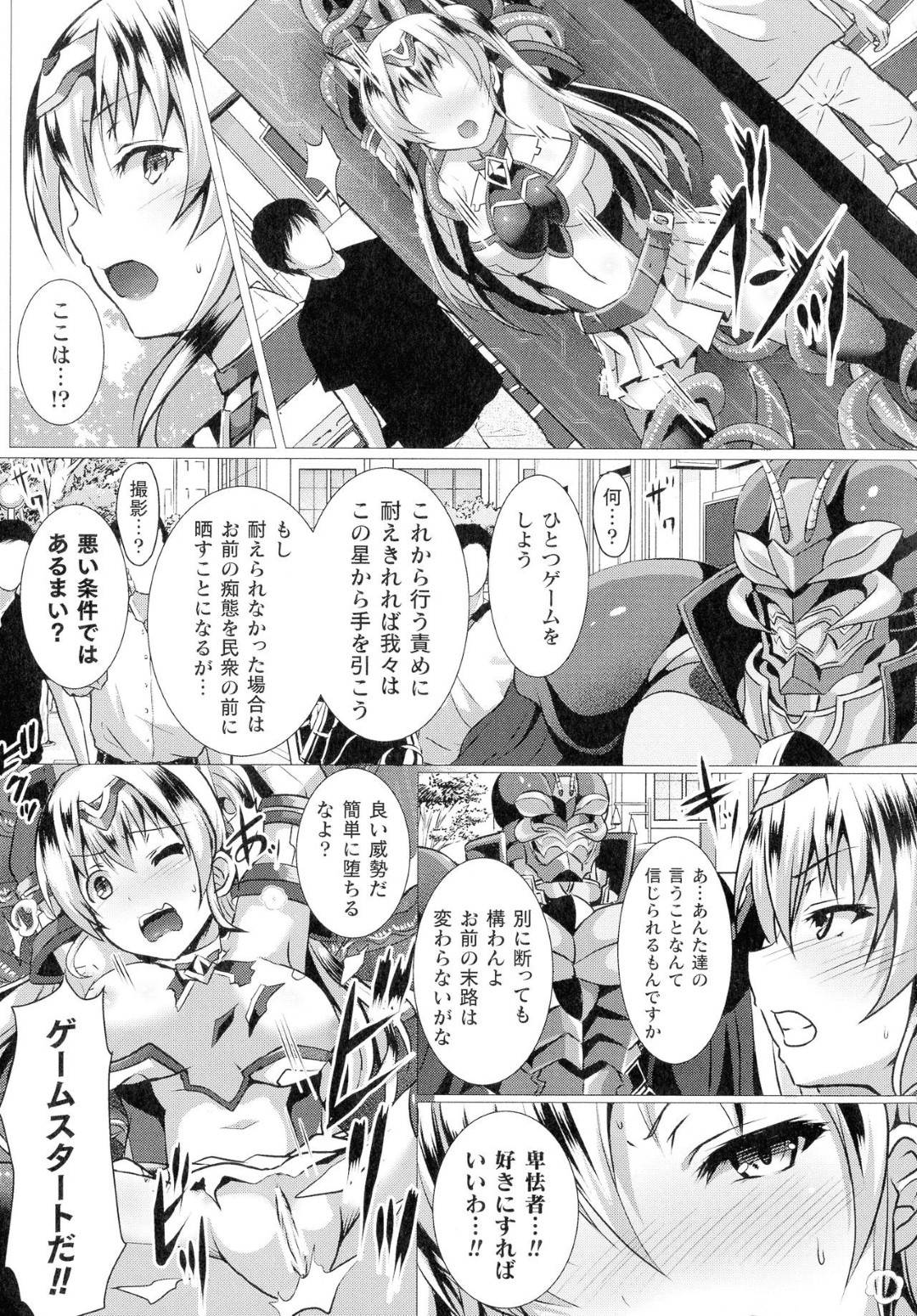 魔物たちに拘束されたアイドル魔法少女…魔力で生やされたふたなりちんぽを触手責めにされ大勢の人の目の前で生ハメ種付けされて快楽堕ち！【西園寺ぽるぽる：セイクリッド・リリィ】