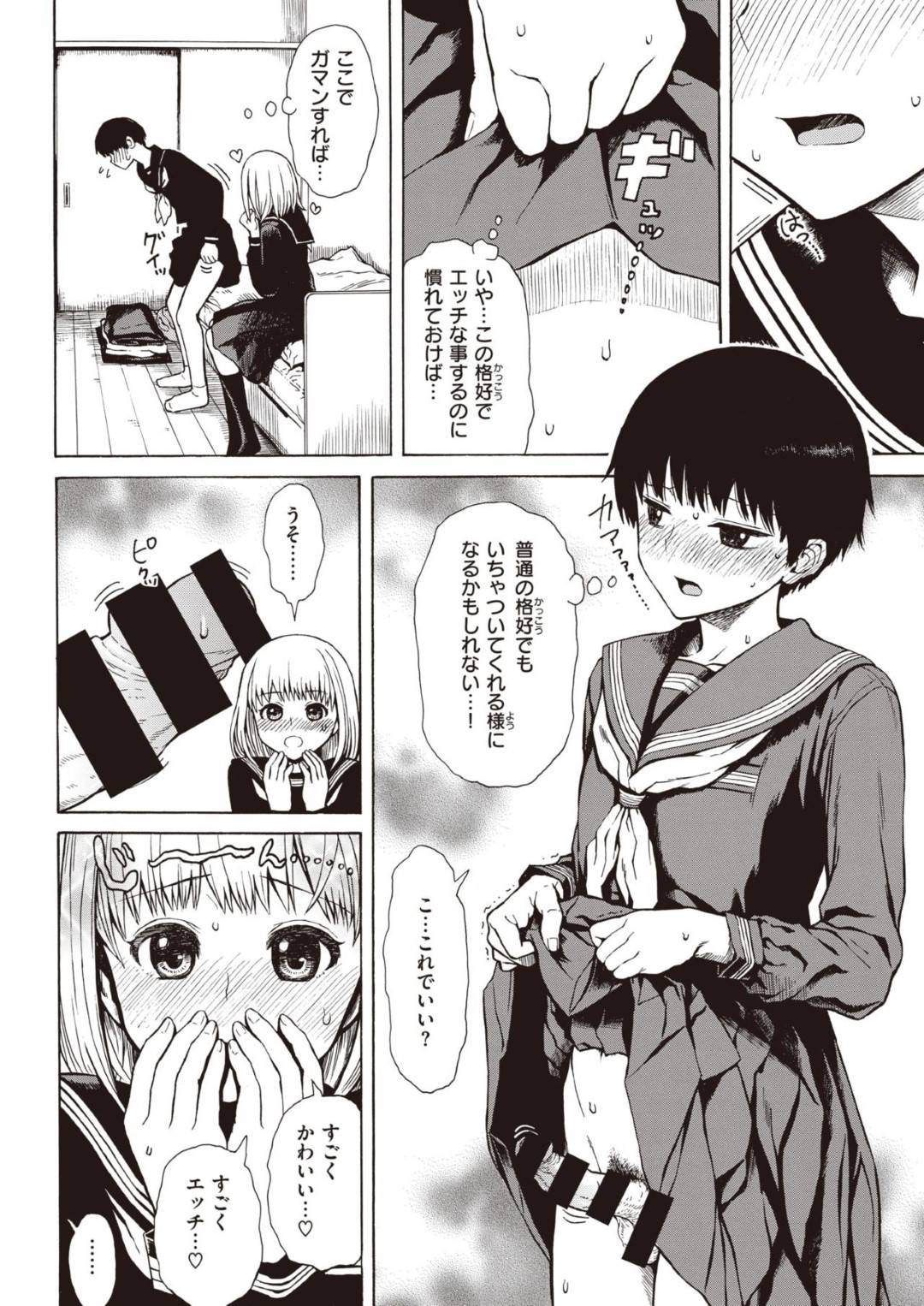 セーラー服が大好きなJK彼女…セーラー服なしでは欲情しないため彼氏にセーラー服を着せて大興奮し、イチャラブ初エッチで中出しされてイク！【石川シスケ：セーラー服を着せないで】