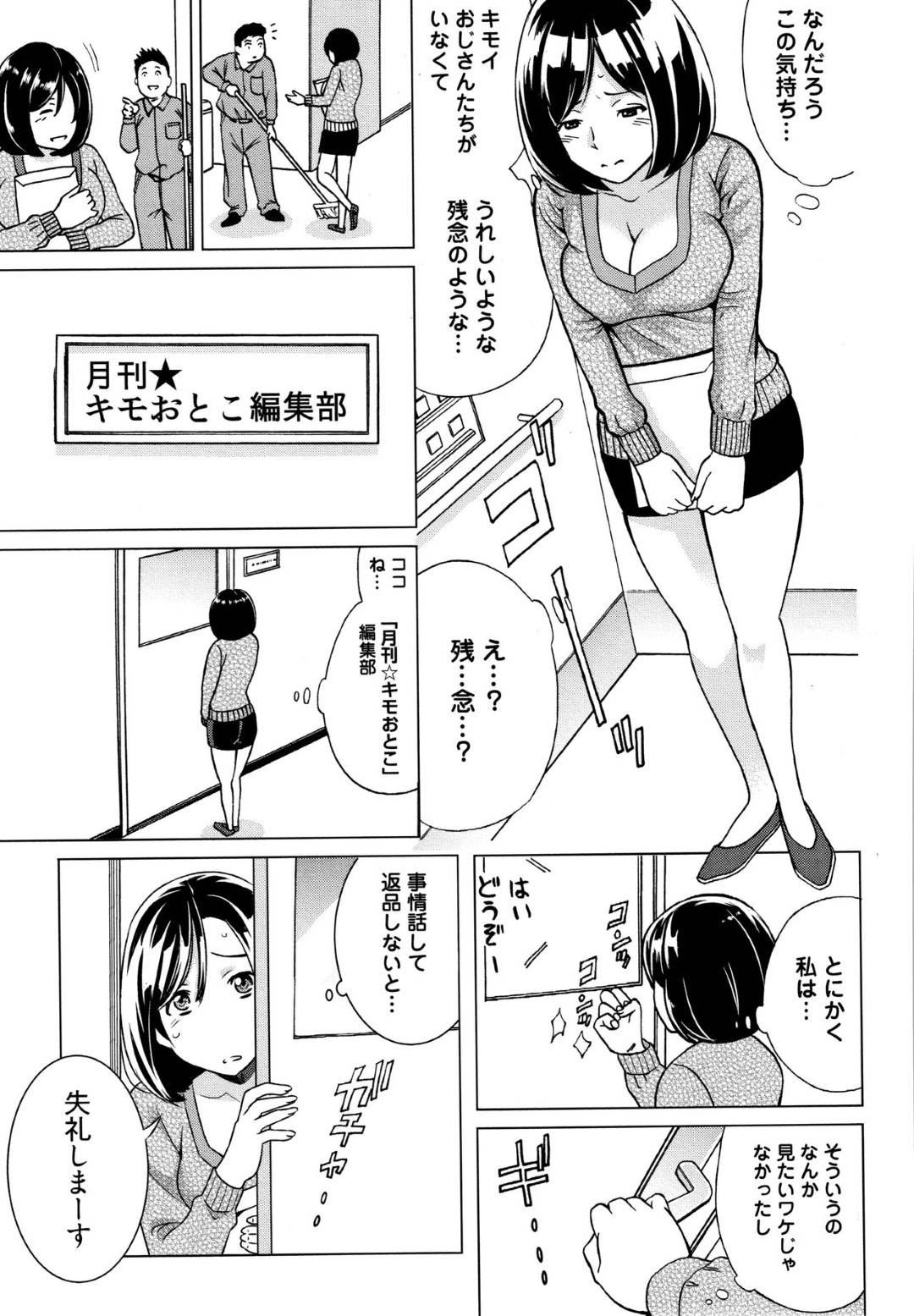 間違って買ったキモおじさんのエロ雑誌にハマってしまった人妻…妄想オナニーするほど没頭してしまい、握手会で本物のキモおじさんに会ってその場で生ハメレイプされて感じまくり中出しされて連続イキ！【IRIE：イビツヘンアイ第１話】