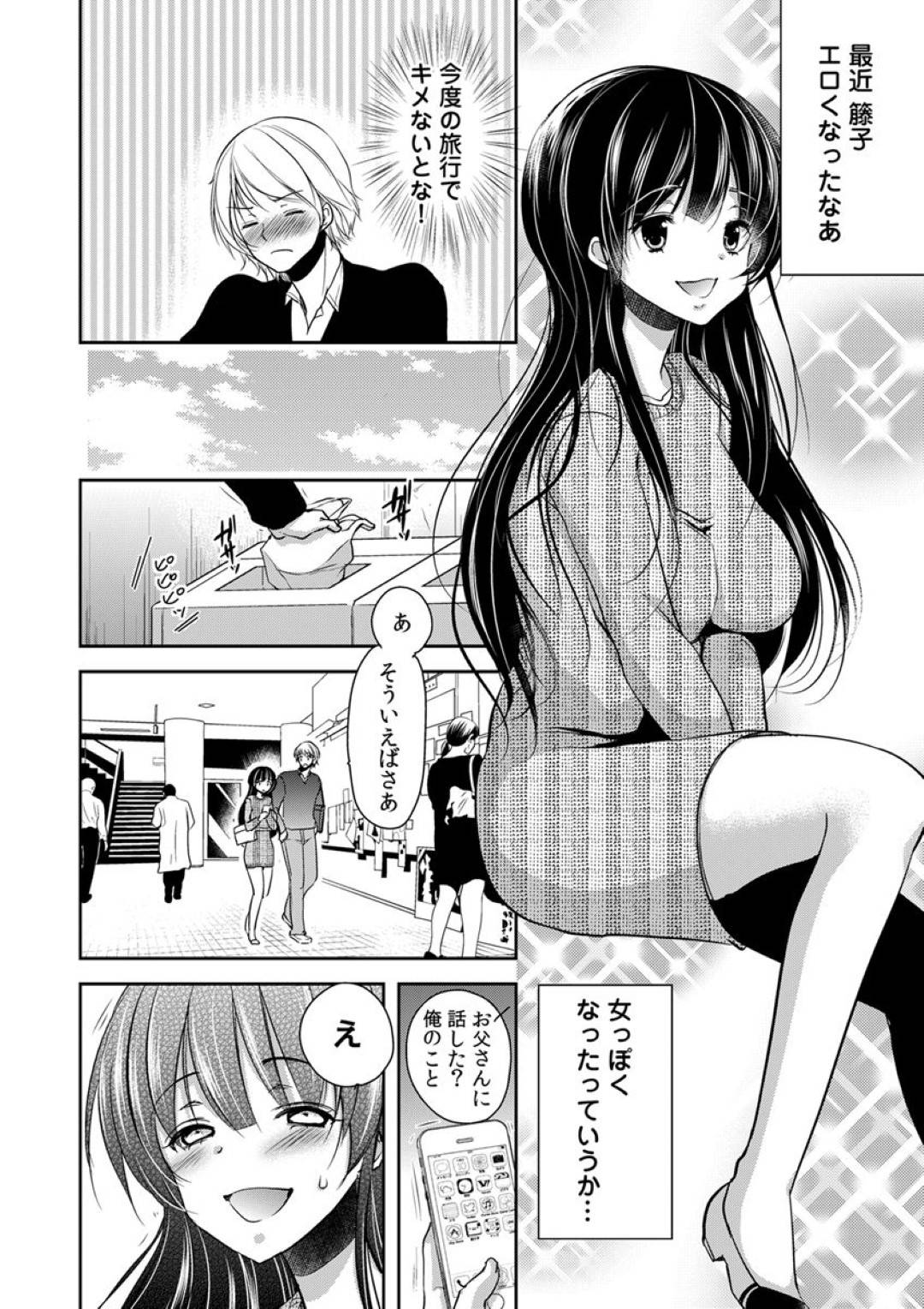 義父に犯され調教されるJD娘…彼氏と会話中にリモコンローターで調教され大学の図書館で生ハメ中出しセックス！【ダイナマイトmoca：義父堕ちペット３】