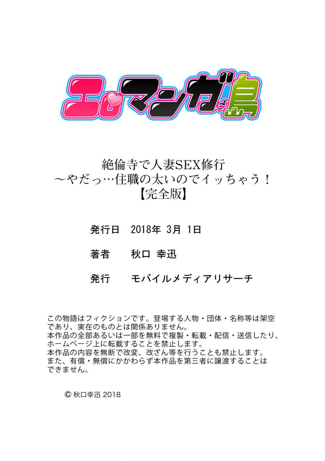 口コミで評判のお寺で修行ツアーにきた人妻たち…僧侶たちからのエッチな手ほどきに感じまくり生ハメ中出しセックスでイキまくる！【秋口幸迅：絶倫寺で人妻SEX修行】