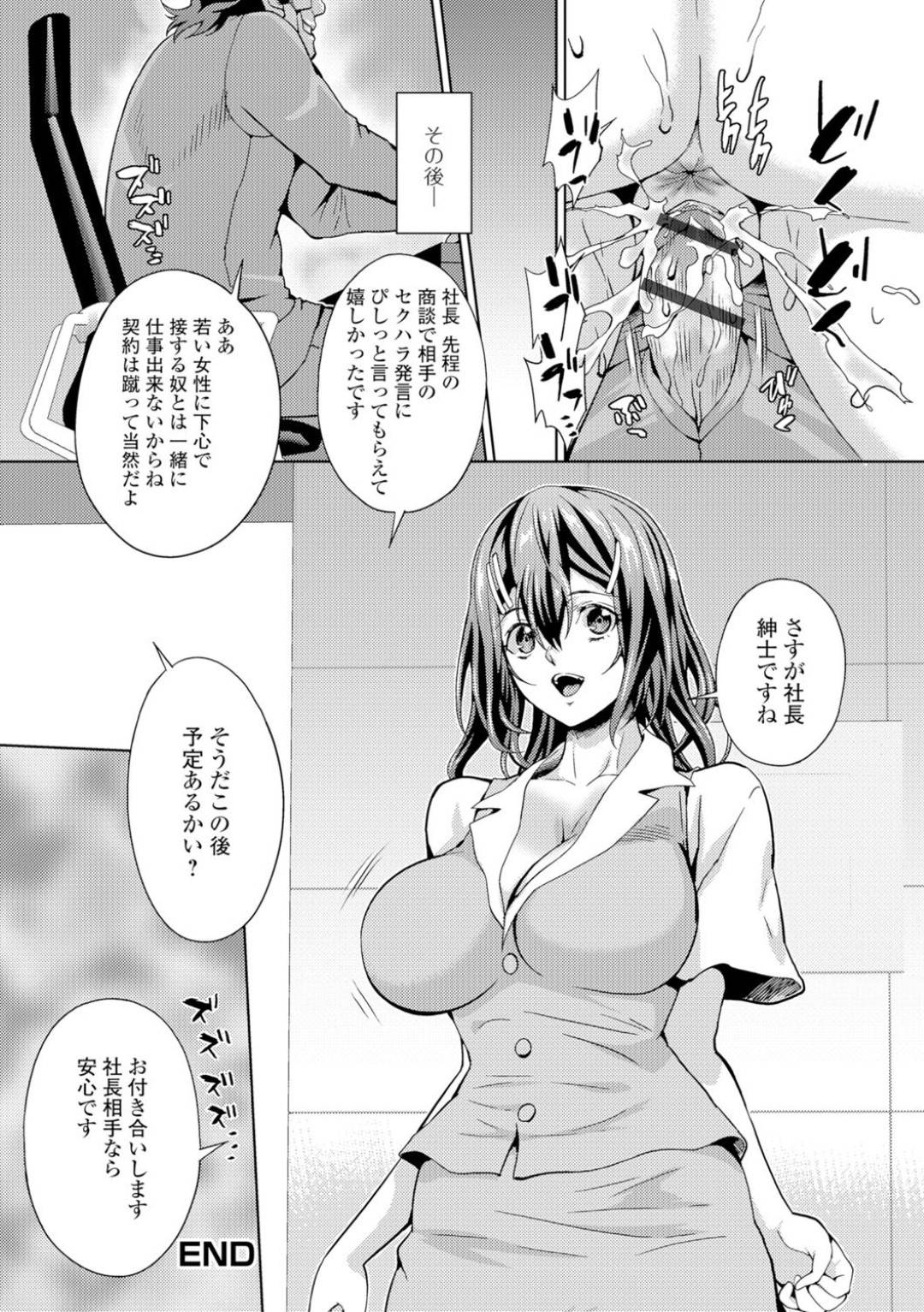 夫の就職あっせんしてもらい社長に感謝する人妻OL…社長室で催眠をかけられ生ハメレイプされて中出しセックスにイキまくる！【武蔵ダイチ：催眠姫】