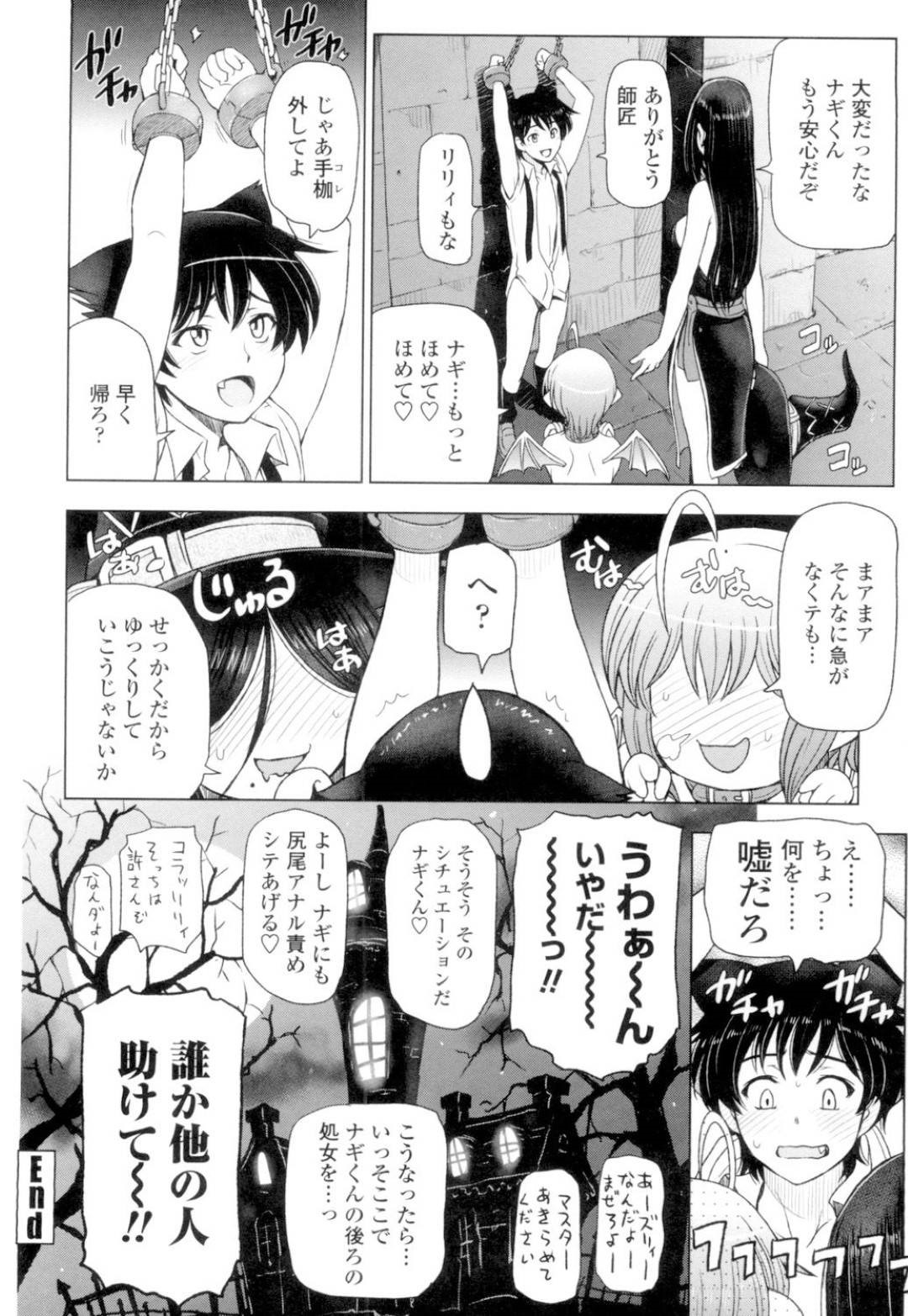 爆乳魔女師匠とその弟子のショタを捕らえた痴女ロリ魔女たち…百合レイプしながら拘束したショタも逆レイプし生ハメ中出しセックスでイキまくる！【瀬奈陽太郎：魔女×ショタ】