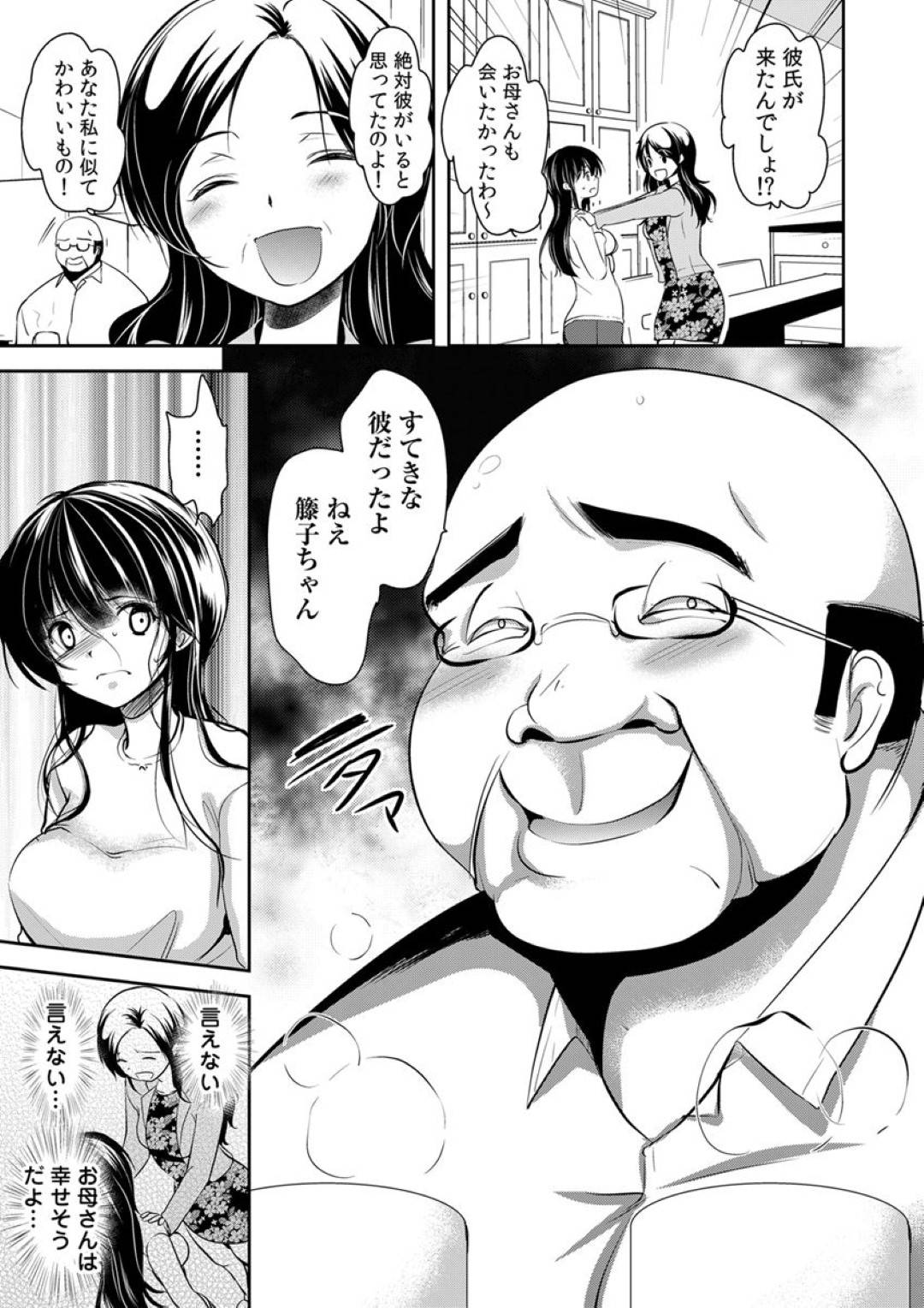 義父に犯され調教されるJD娘…彼氏と会話中にリモコンローターで調教され大学の図書館で生ハメ中出しセックス！【ダイナマイトmoca：義父堕ちペット３】