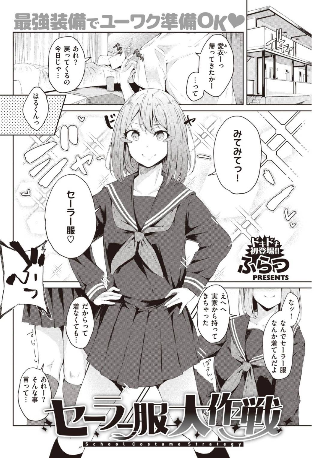 制服好きな彼氏のためにセーラー服コスをして誘う彼女…興奮した彼氏と激しいイチャラブ生ハメ中出しセックスで連続イキ【ふらつ：セーラー服大作戦】