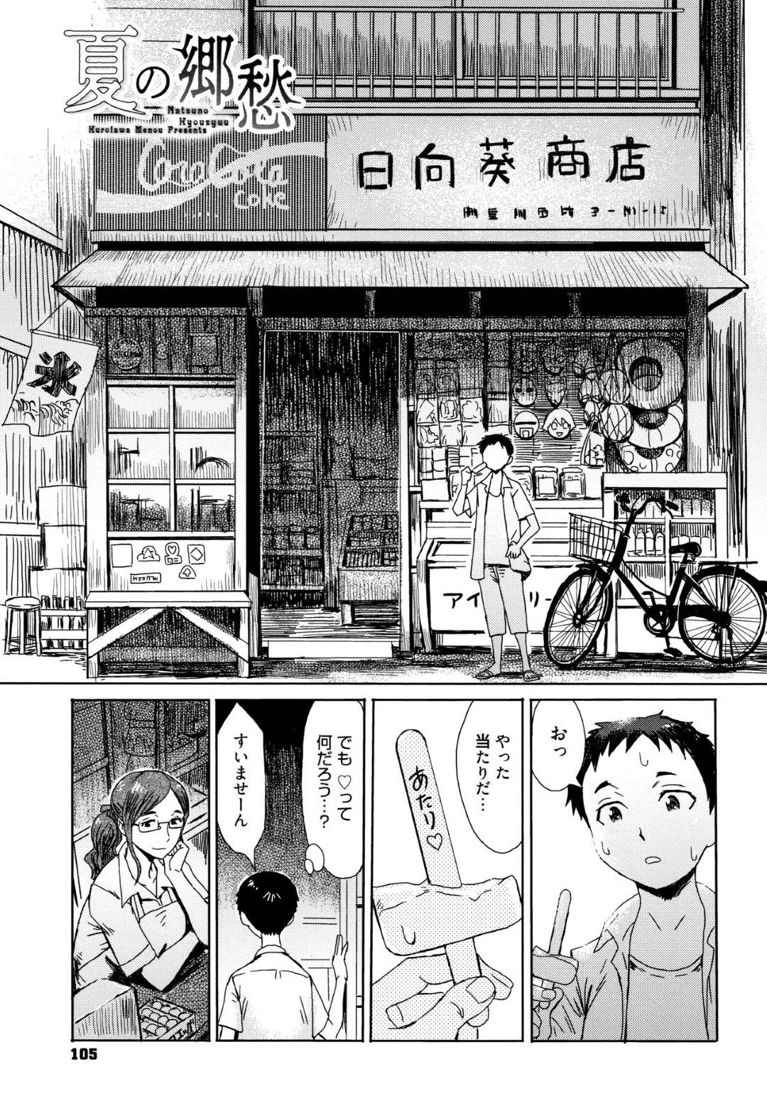 駄菓子屋で当たりを引いた少年を店の奥に通すお姉さん…布団を敷いて誘惑し生ハメ筆下ろしセックスでイキまくる【黒岩瑪瑙：夏の郷愁】