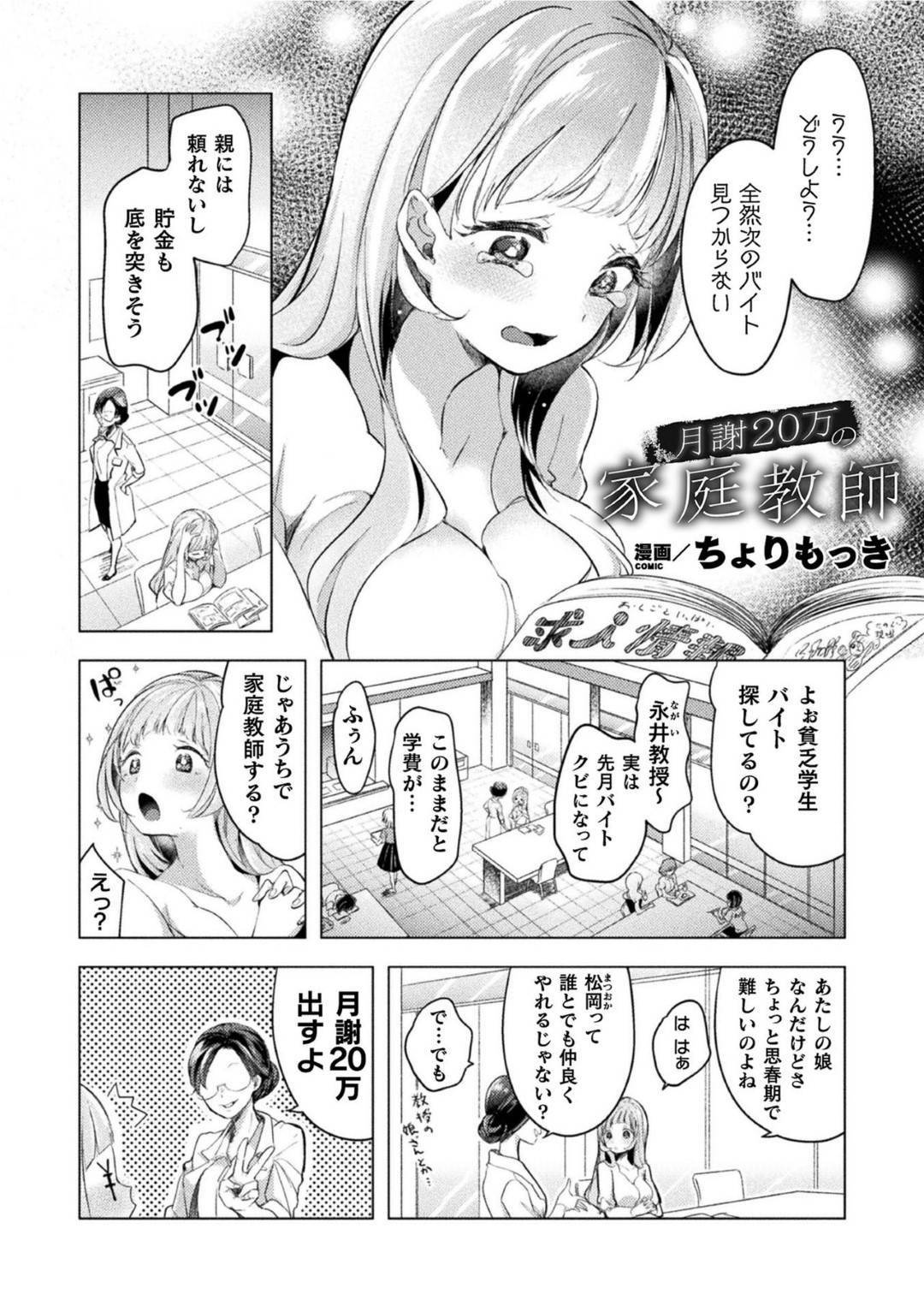 大学の教授のロリ娘の家庭教師をすることになった爆乳JD…ご褒美と称してドSすぎるロリのエッチな悪戯にイキまくり貝合せで同時イキ【ちょりもっき：月謝20万の家庭教師】