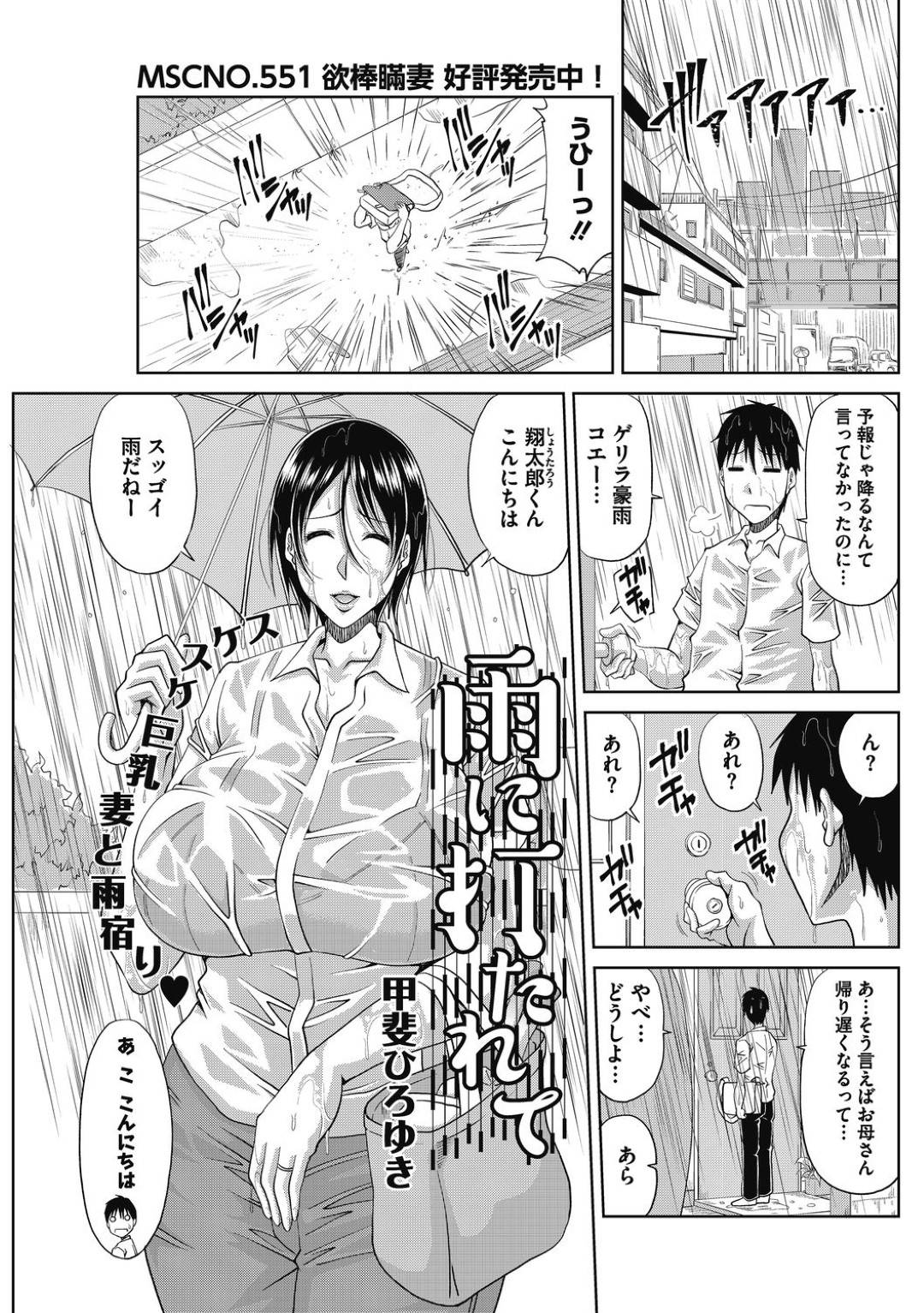 雨に降られてお隣のショタ男子をお風呂に入れる爆乳奥さん…勃起したショタちんぽを手コキフェラして生ハメ筆下ろしセックスでイキまくる【甲斐ひろゆき：雨に打たれて】