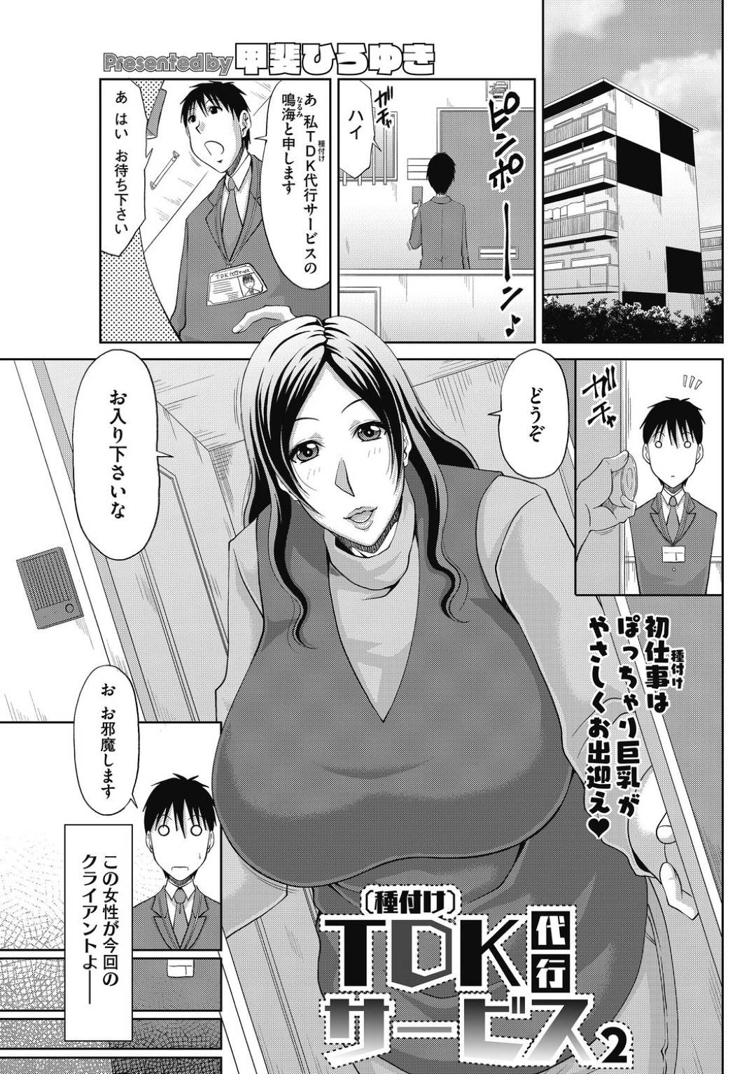 種付けサービス会社の男と数日一緒に過ごしてヤりまくる爆乳お姉さん…連続生ハメセックスで何度も中出しされイッてしまう【甲斐ひろゆき：TDKサービス２】