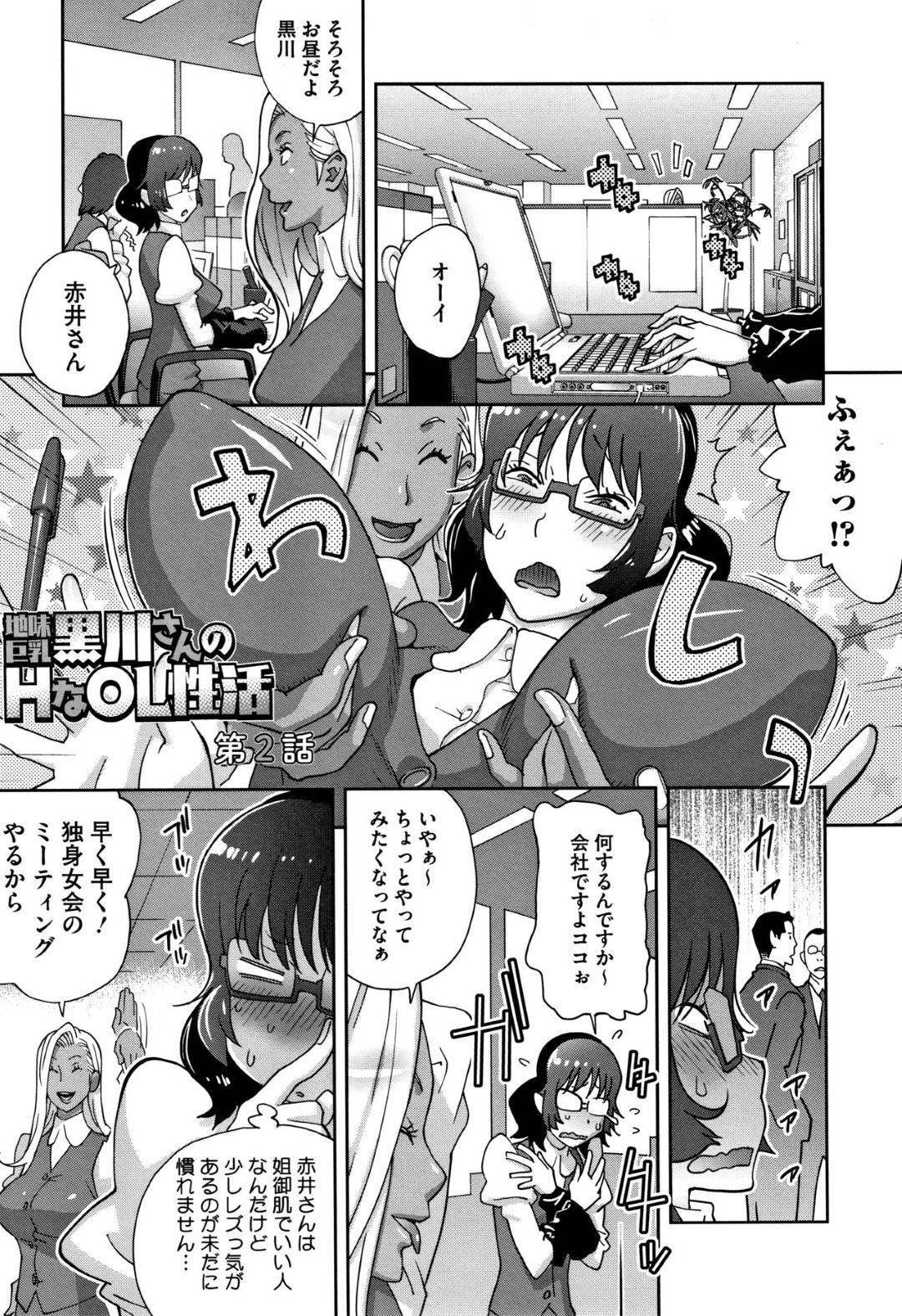 元カレに女子寮の清掃をさせる地味OL…同じ寮の黒ギャルOLが誘惑して生ハメ乱交セックスで同時イキ【琴義弓介：黒川さんのHなOL性活 第２話】