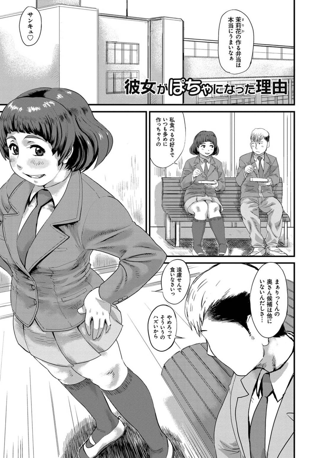 家に引きこもり太ってしまったぽっちゃりJK…幼馴染男子と久々に再会しイチャラブ生ハメセックスで結ばれる【長谷円：彼女がぽちゃになった理由】