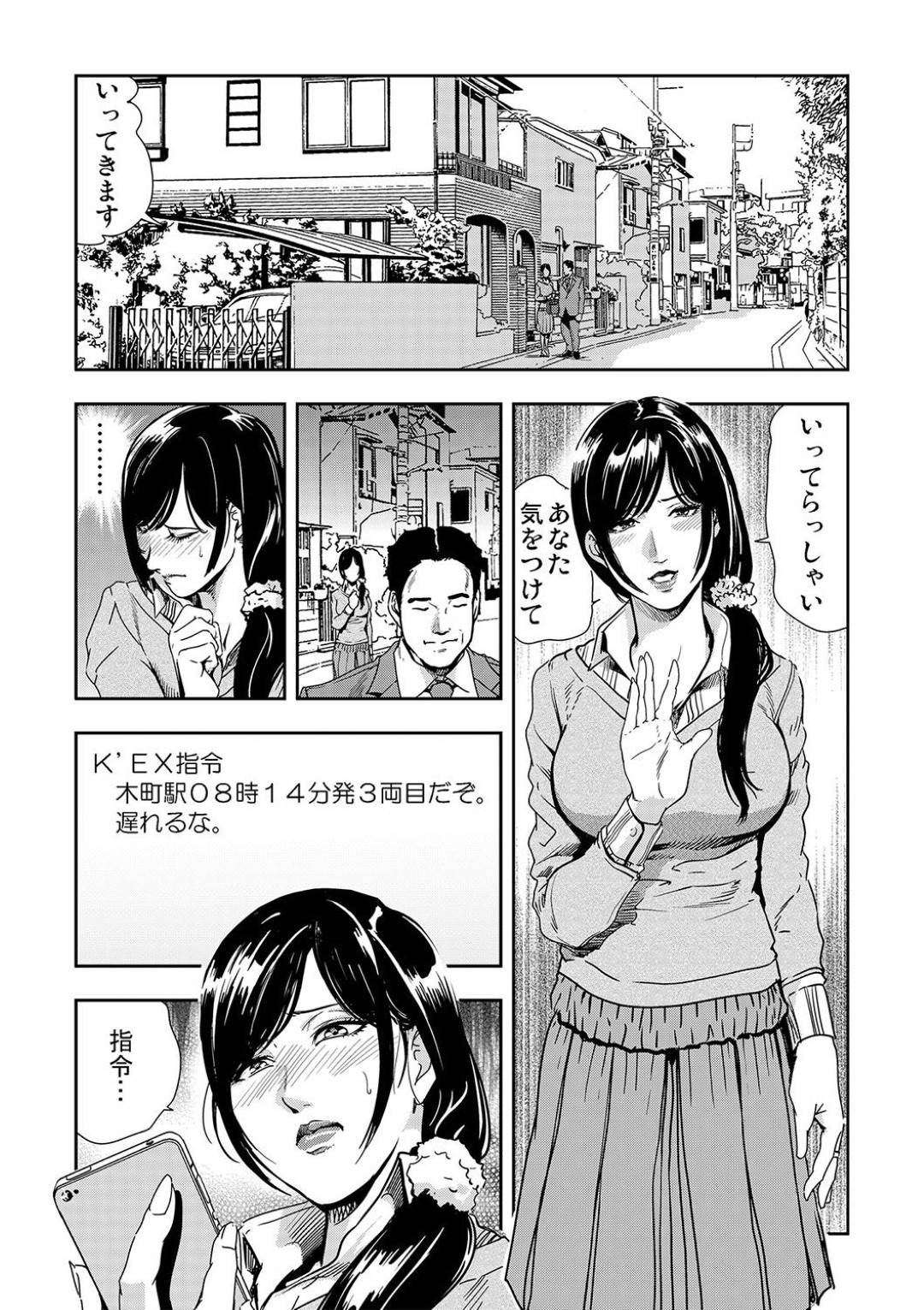 痴漢集団に脅されてセーラー服で満員電車に乗り込み痴漢される人妻…連続生ハメ中出しセックスでイキまくる【岬ゆきひろ：痴感エクスプレス３】