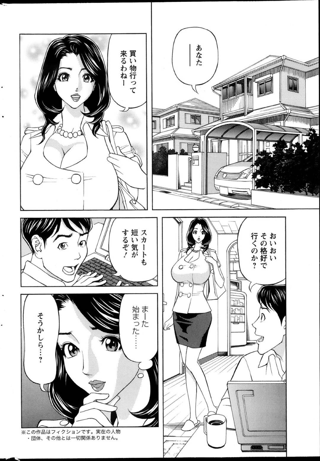 隣の家の男子に盗撮されそうになった爆乳人妻…電車で痴漢させてほしいと頼めまれ生ハメセックスでイッてしまう【原茂之：お姉さんとあそぼー】