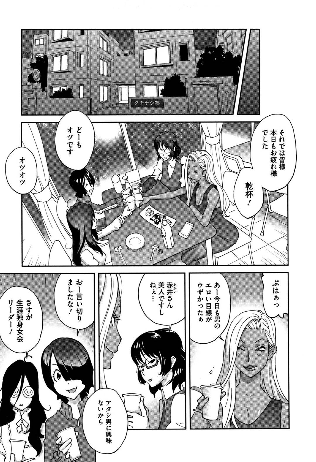 女専用アパートで友達といるところに元カレが突入してきたお姉さん…みんなの前で顔射され久々の仲直りセックスでイチャラブ生ハメ中出ししてイキまくる【琴義弓介：黒川さんのHなOL性活】