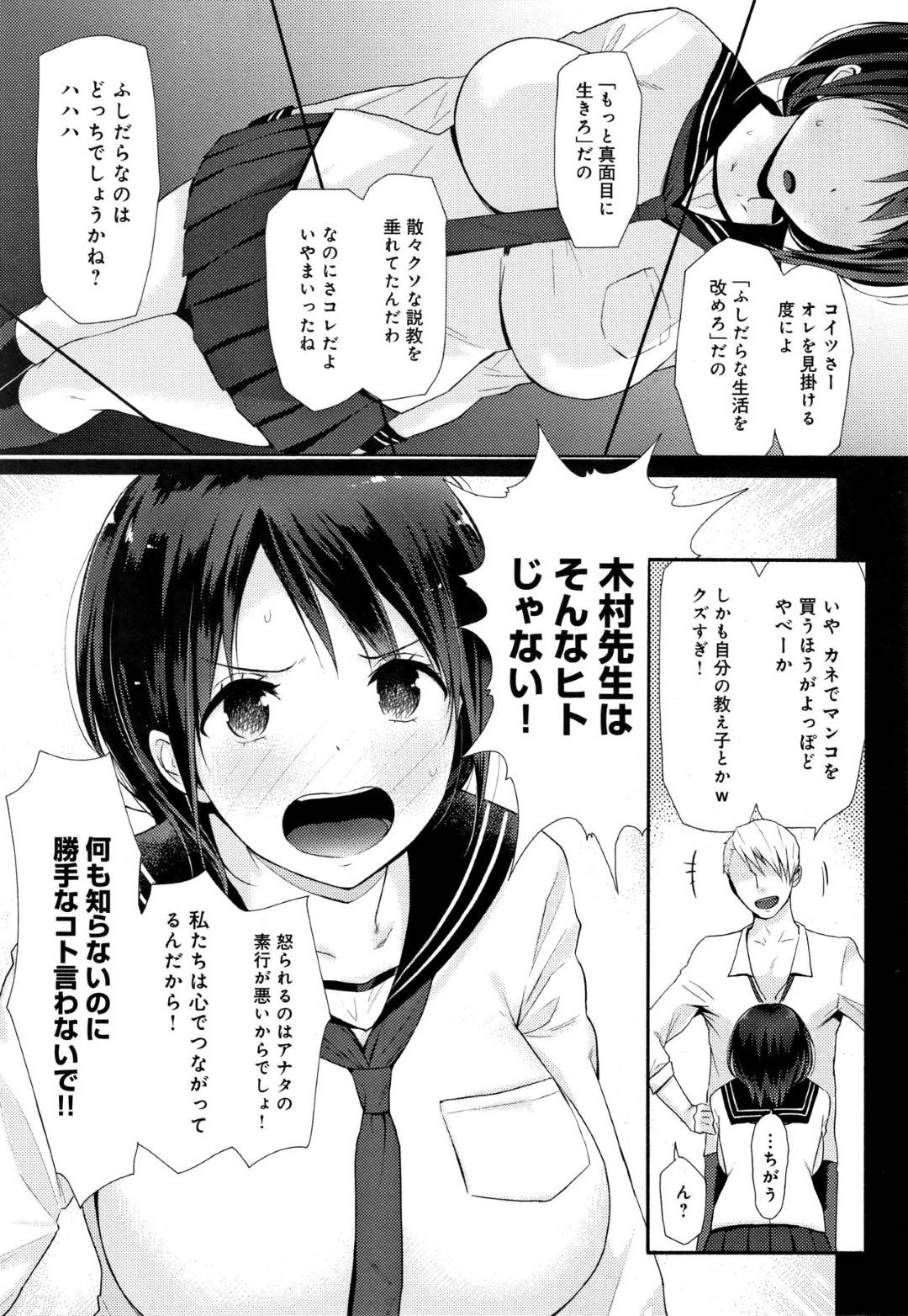 学校の教師と付き合っていることがバレて不良チャラ男子に脅されるJK…何度も犯され生ハメセックスで寝取られ快楽堕ち【染岡ゆすら：ワタシたちはつながっている】