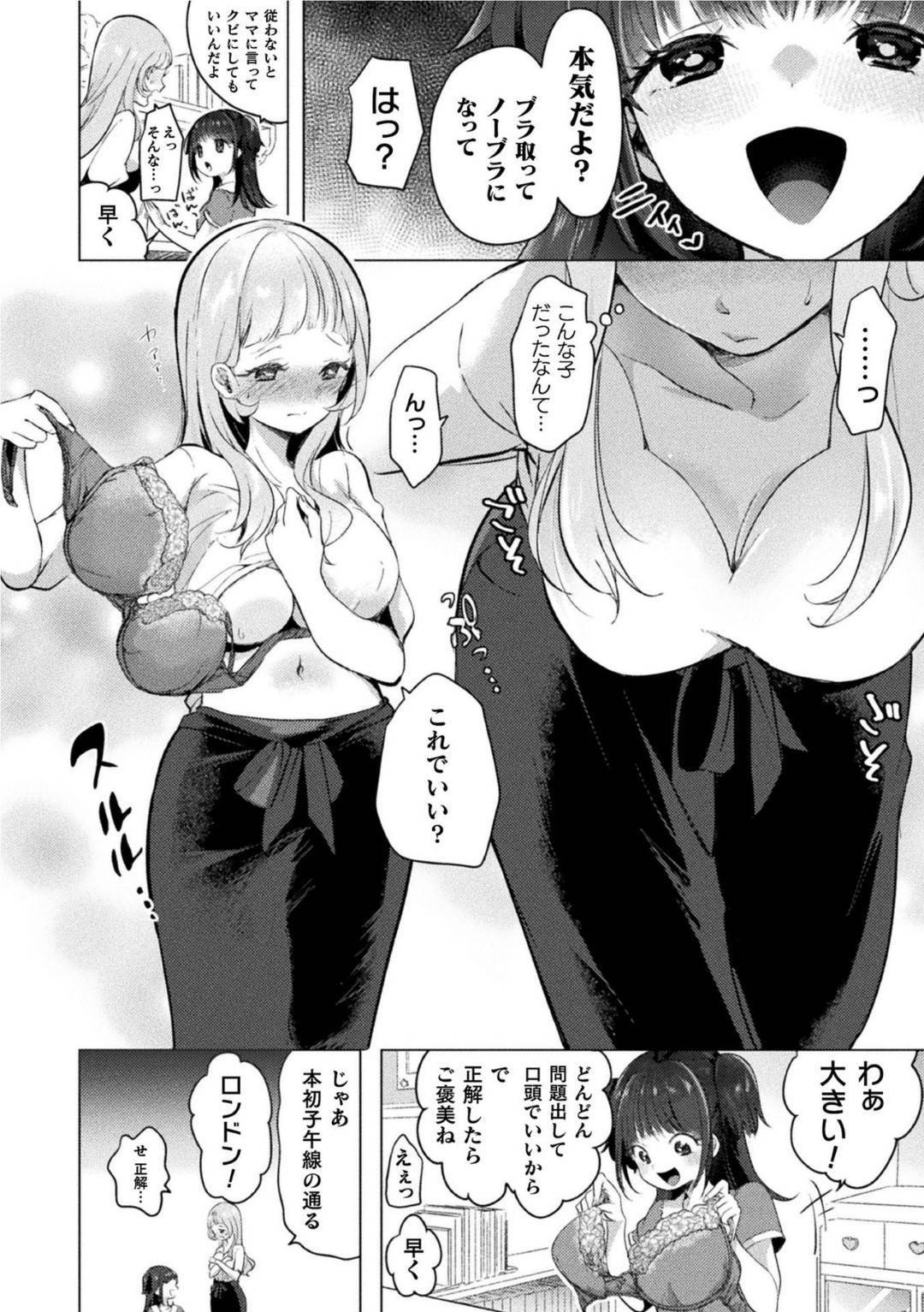 大学の教授のロリ娘の家庭教師をすることになった爆乳JD…ご褒美と称してドSすぎるロリのエッチな悪戯にイキまくり貝合せで同時イキ【ちょりもっき：月謝20万の家庭教師】