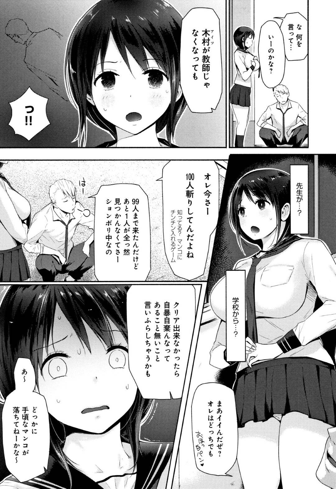 学校の教師と付き合っていることがバレて不良チャラ男子に脅されるJK…何度も犯され生ハメセックスで寝取られ快楽堕ち【染岡ゆすら：ワタシたちはつながっている】