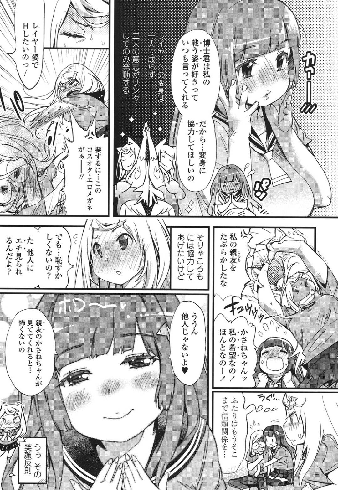 悪と戦うエロコスの猫耳魔法少女２人…博士とコスチュームのままイチャラブ３P乱交生ハメセックスして連続アクメ【岸里さとし：レイヤーH！】