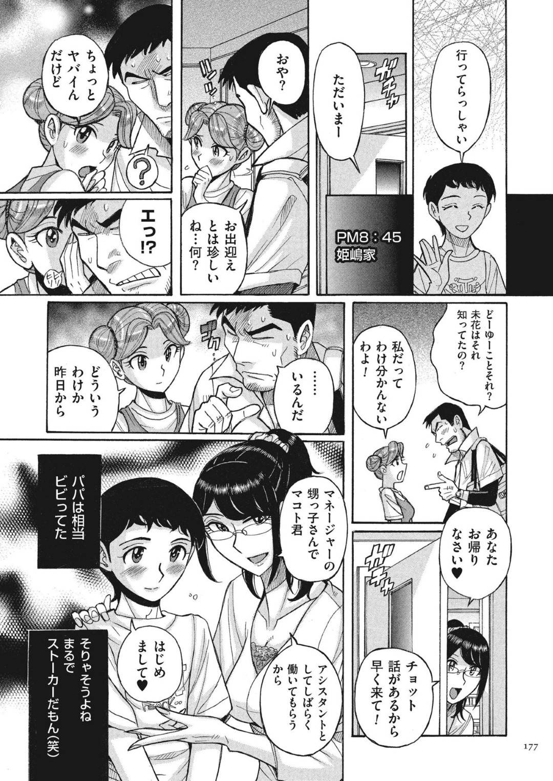 何も知らず娘の彼氏と不倫する母親…女装させて百合プレイの生ハメ セックスでイキまくる【児島未生：ダブルシークレット 第９話】