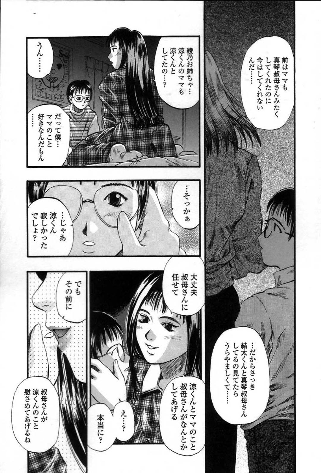 実の息子とセックスをしているところを親戚のショタに見られた叔母…自分もしたいと言うので慰め生ハメ中出しセックスしてイッてしまう【草野たかゆき：Painful Love - 03】