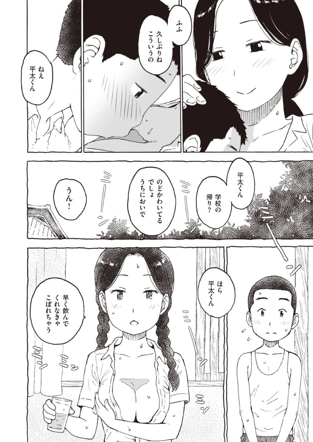 昔えっちな遊びをした男の子と再会した人妻お姉さん…家にあげて誘惑しイチャラブ生ハメ中出しセックス【かるま龍狼：あせだく】