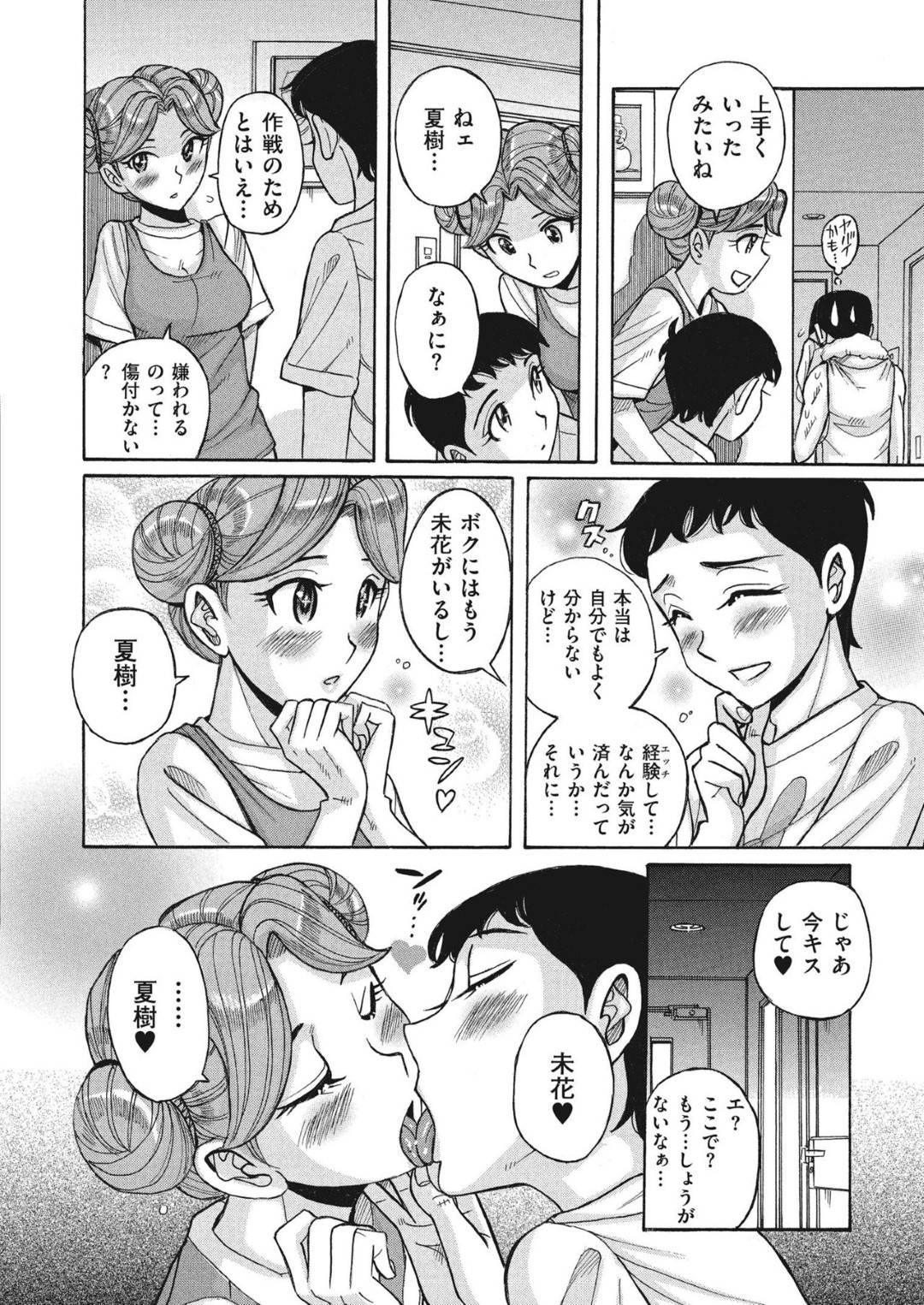 何も知らず娘の彼氏と不倫する母親…女装させて百合プレイの生ハメ セックスでイキまくる【児島未生：ダブルシークレット 第９話】