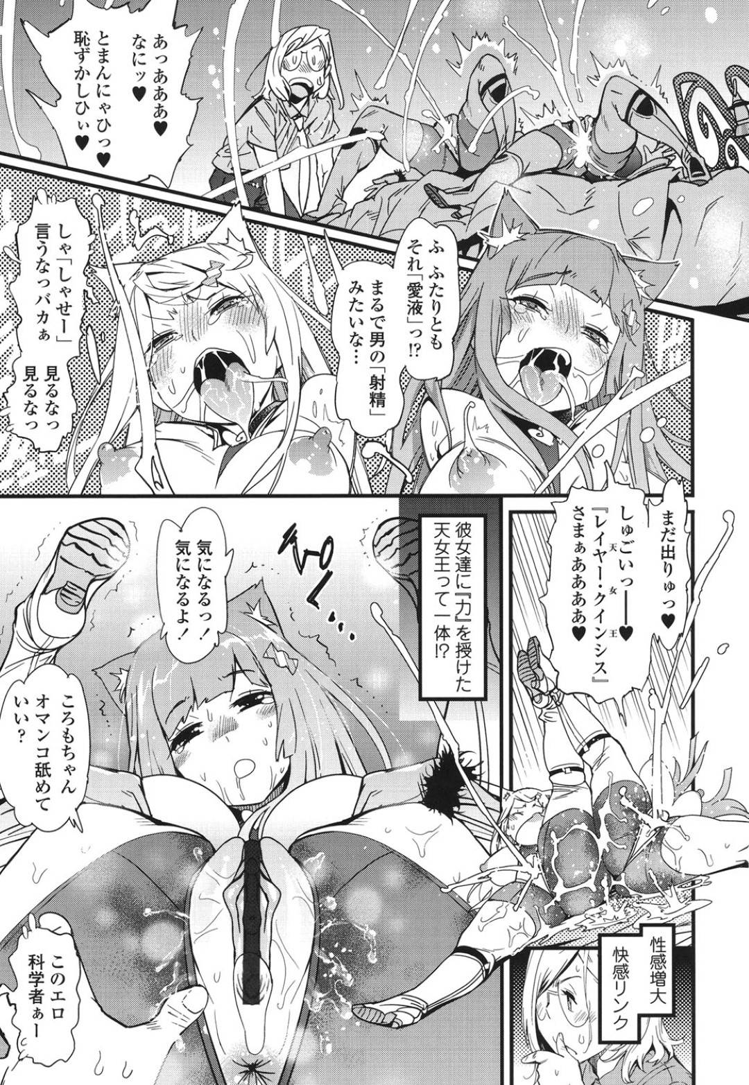 悪と戦うエロコスの猫耳魔法少女２人…博士とコスチュームのままイチャラブ３P乱交生ハメセックスして連続アクメ【岸里さとし：レイヤーH！】