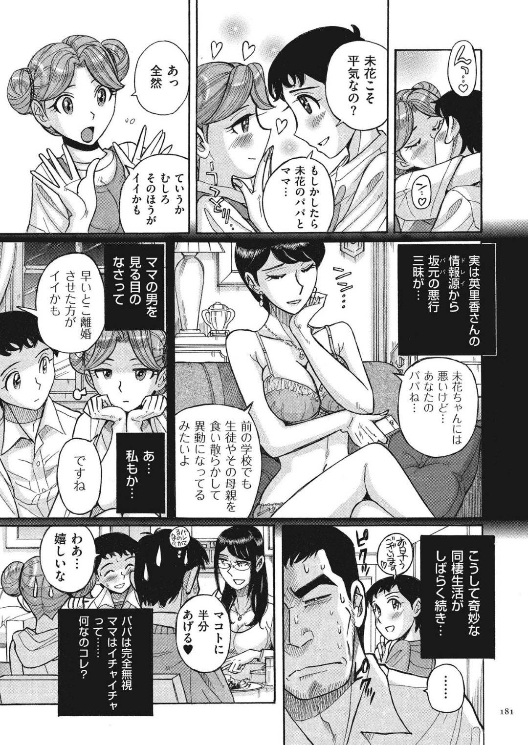 何も知らず娘の彼氏と不倫する母親…女装させて百合プレイの生ハメ セックスでイキまくる【児島未生：ダブルシークレット 第９話】