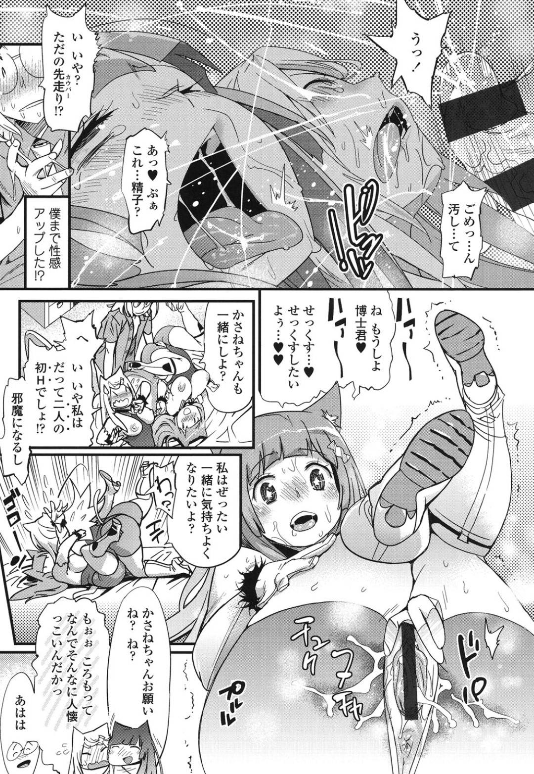 悪と戦うエロコスの猫耳魔法少女２人…博士とコスチュームのままイチャラブ３P乱交生ハメセックスして連続アクメ【岸里さとし：レイヤーH！】