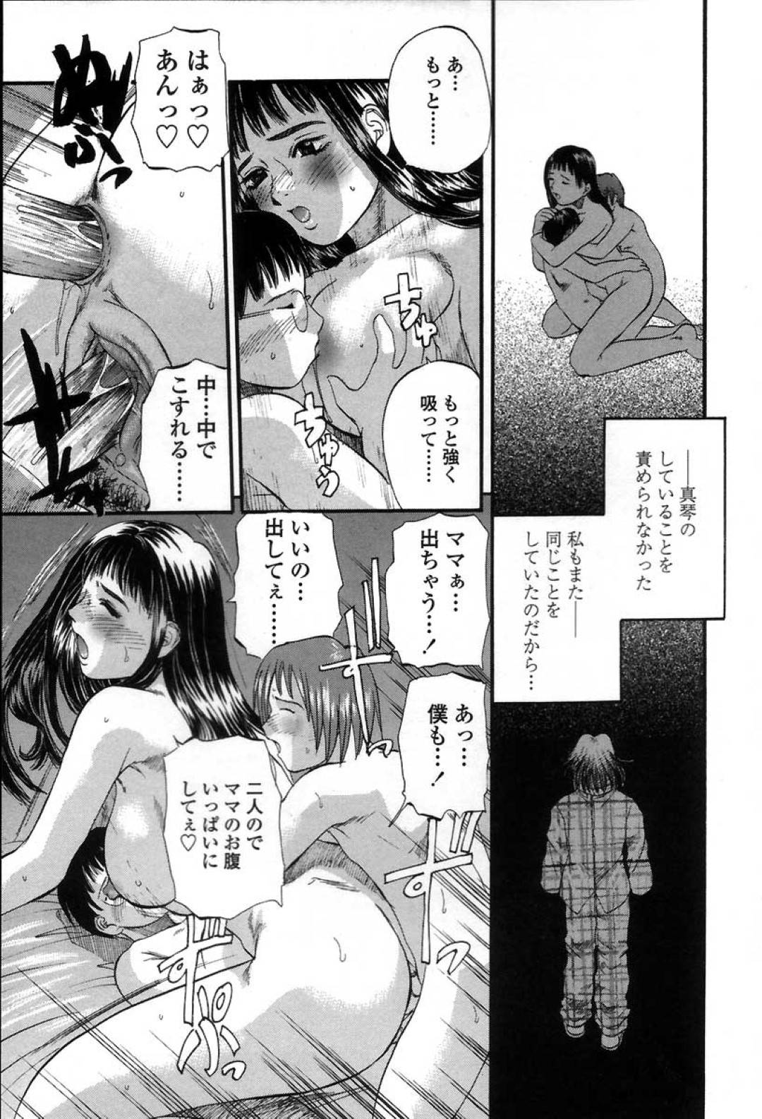 姉の息子と実の息子を遅い３Pする母親…生ハメ乱交セックスでショタちんぽを咥えてイッてしまう【草野たかゆき： Painful Love - 04】